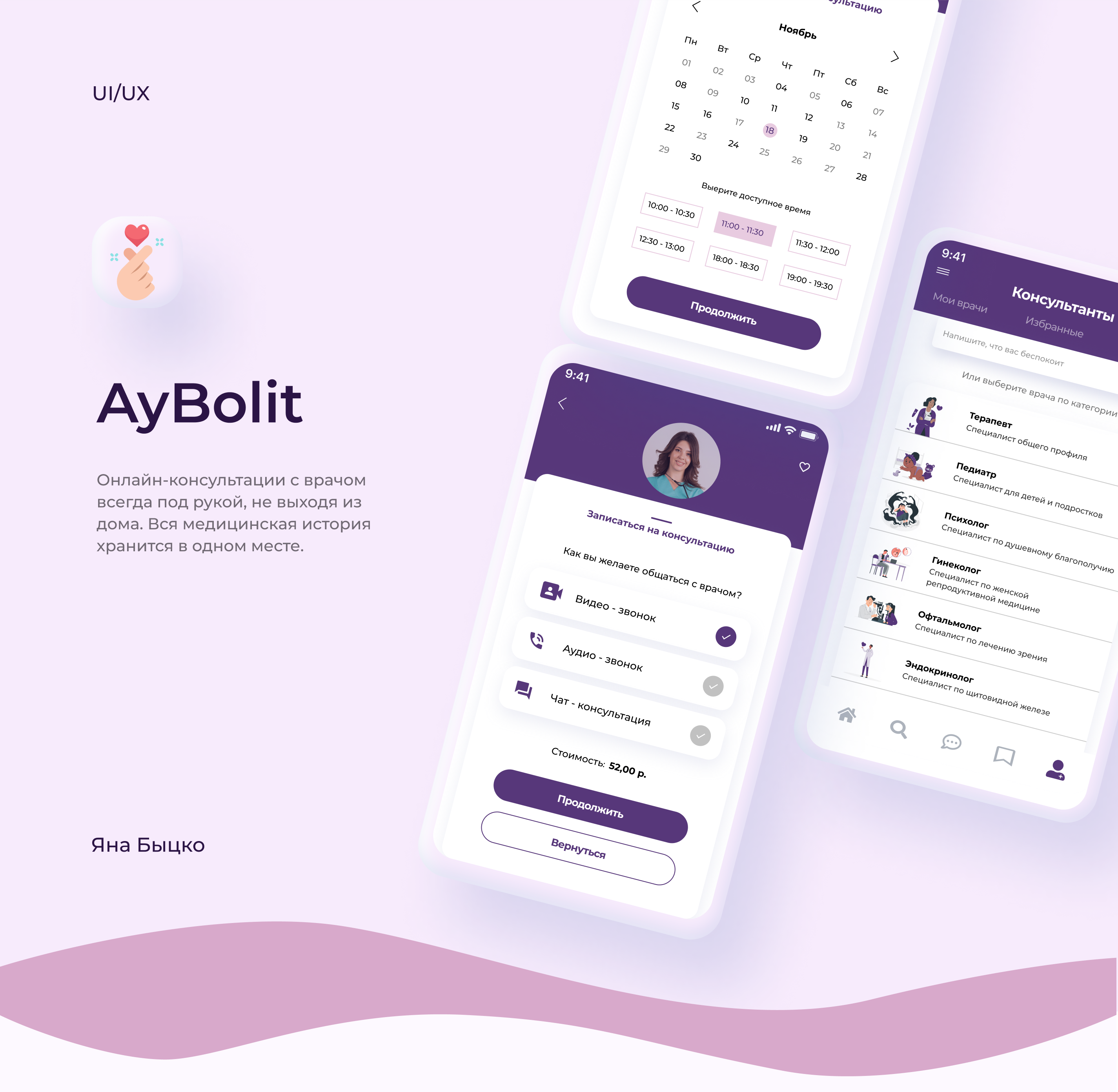 AYBOLIT - MOBILE APP — Изображение №1 — Интерфейсы на Dprofile
