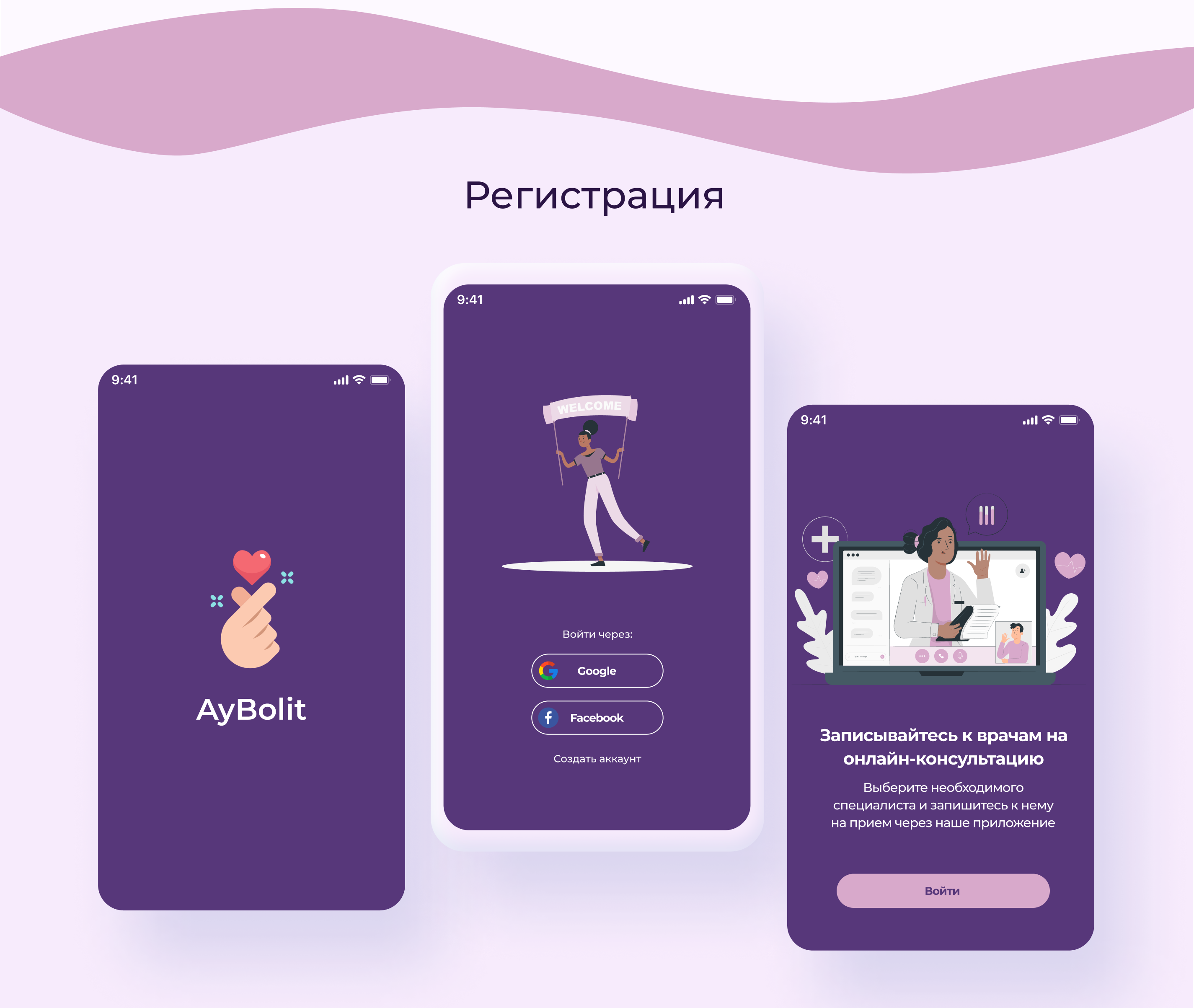 AYBOLIT - MOBILE APP — Изображение №5 — Интерфейсы на Dprofile