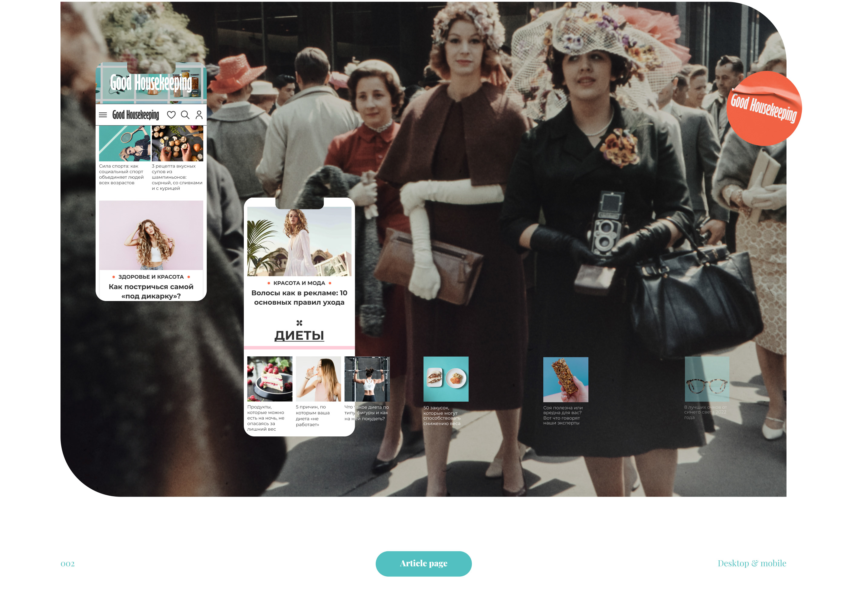 Good Housekeeping. News site. Redesign — Изображение №4 — Анимация, Интерфейсы на Dprofile