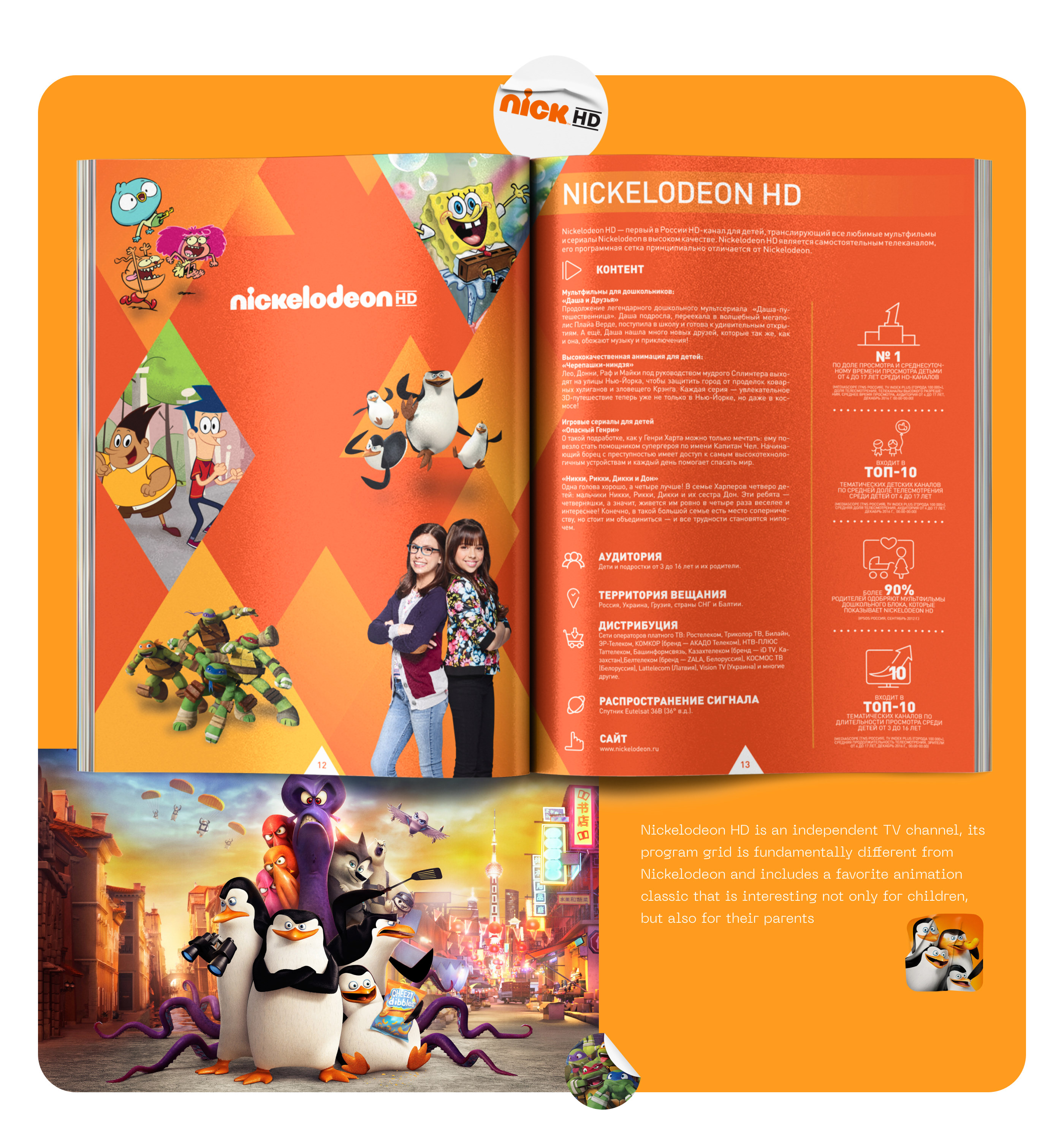 Viacom International. Print catalogue — Изображение №6 — Брендинг, Маркетинг на Dprofile