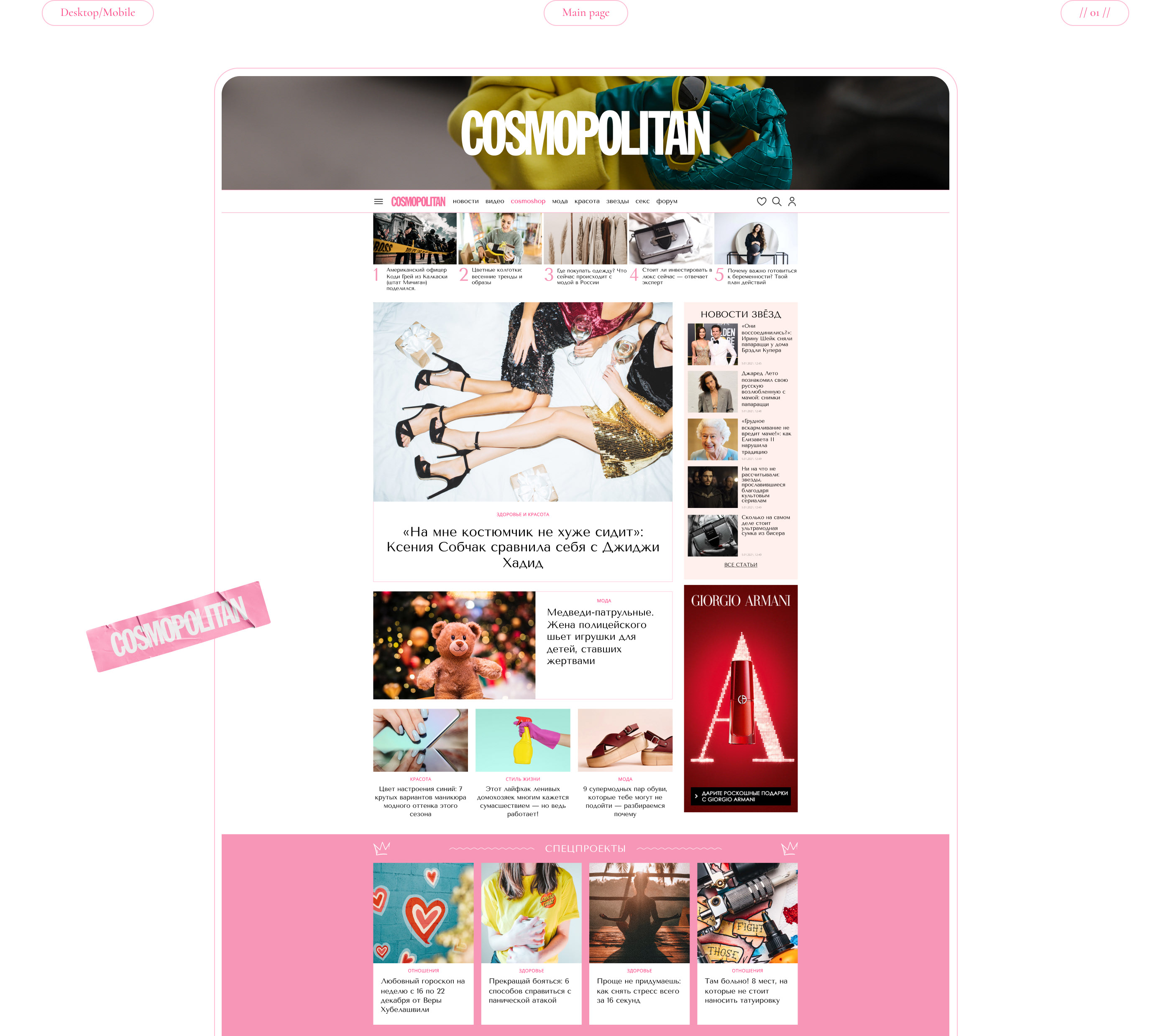 Cosmopolitan. News site. Redesign — Изображение №2 — Анимация, Интерфейсы на Dprofile