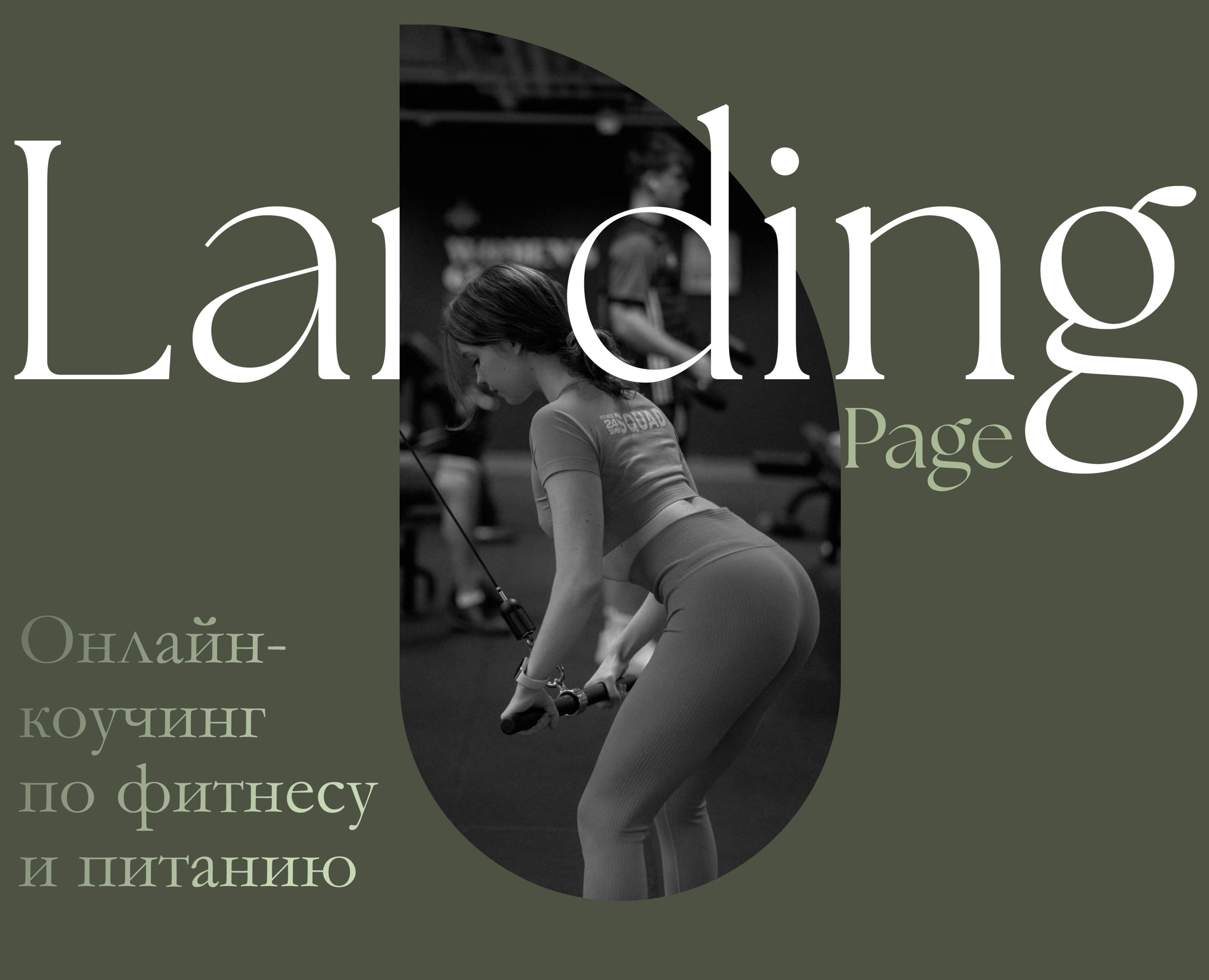 Landing Page | Multi landing | Лендинг | Tilda — Интерфейсы, Брендинг на Dprofile