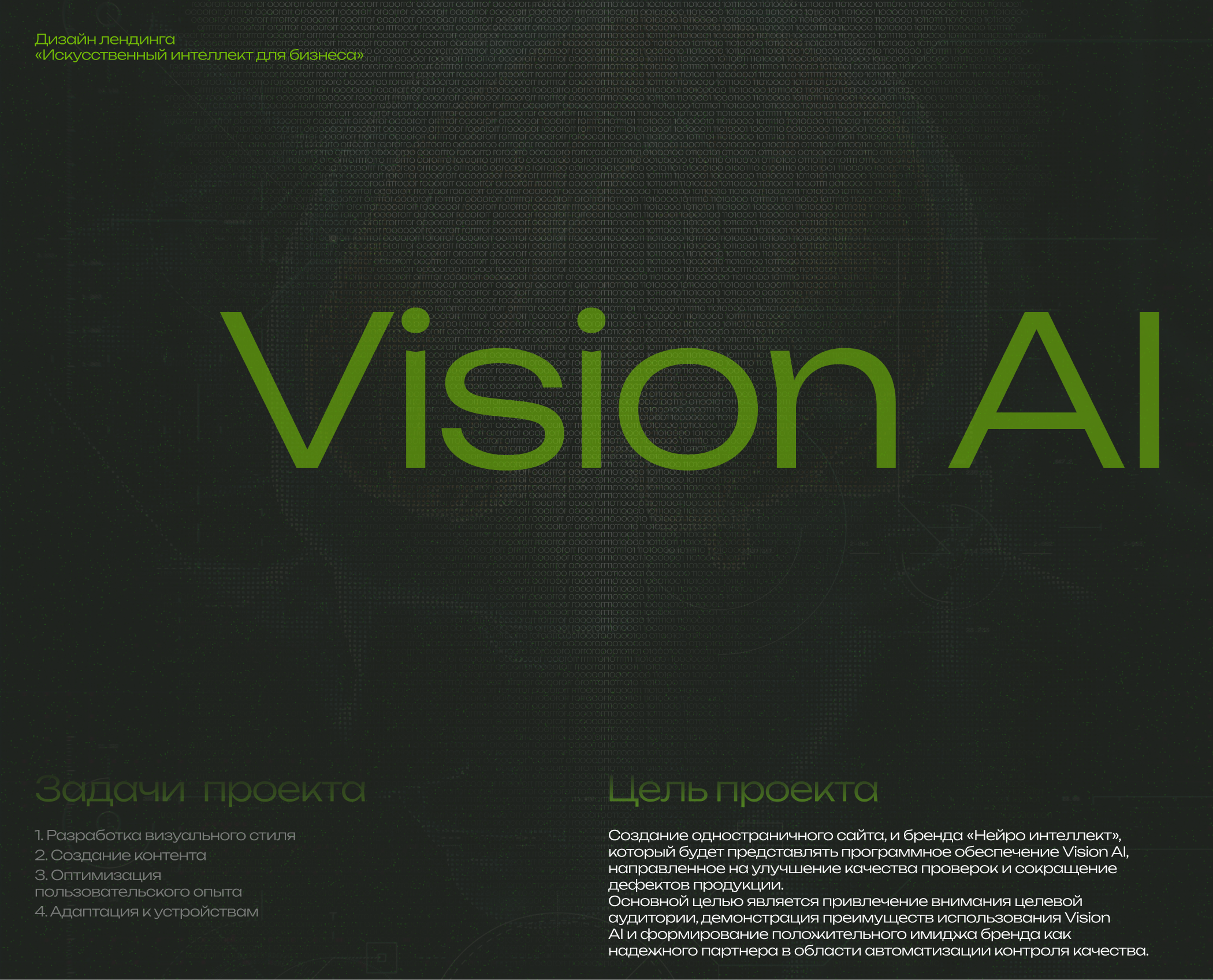 Дизайн лендинга «ИИ для бизнеса» — Изображение №1 — Интерфейсы, Брендинг на Dprofile