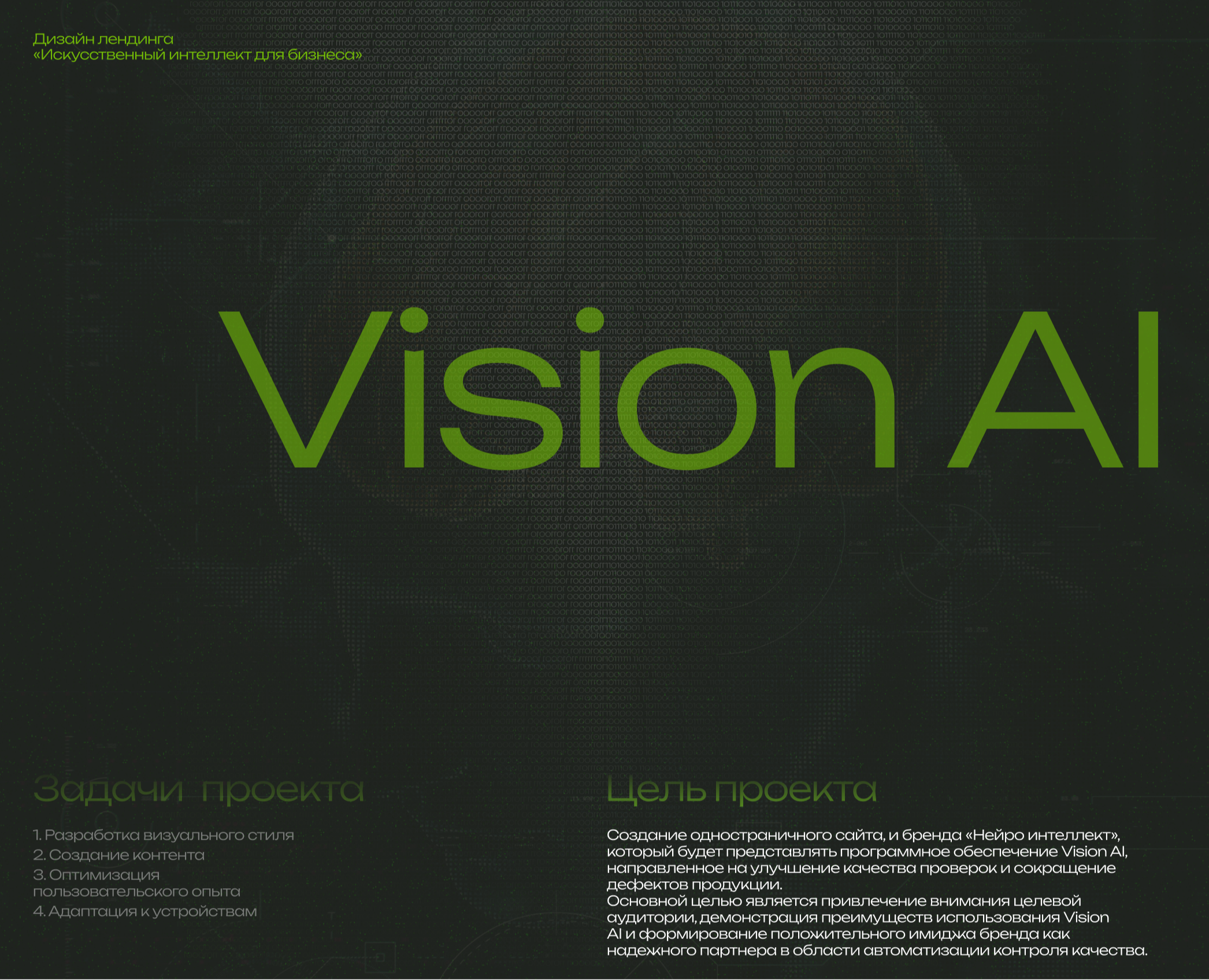 Дизайн лендинга «ИИ для бизнеса» — Интерфейсы, Брендинг на Dprofile