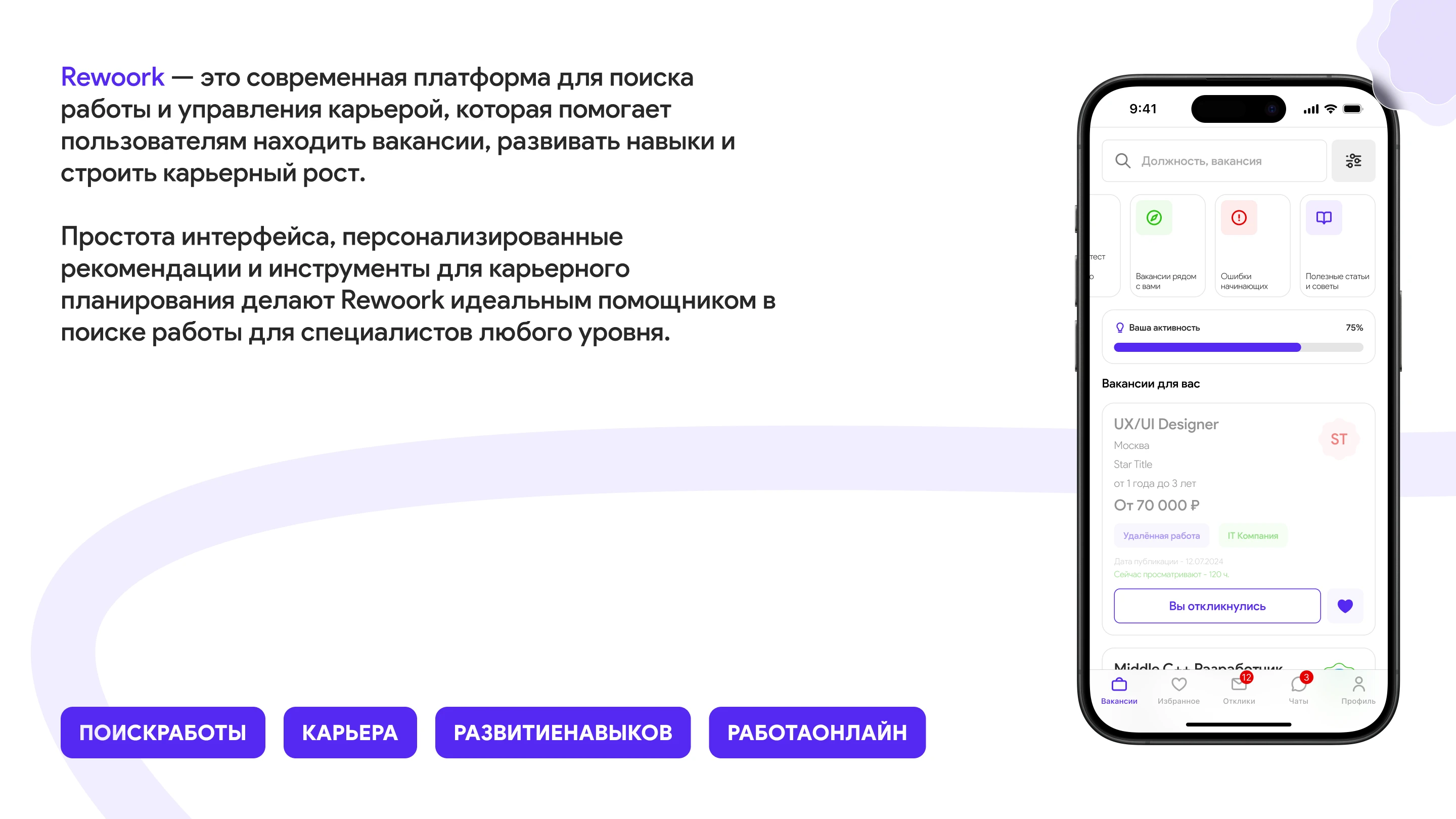 Мобильное приложение для поиска вакансий REWOORK — Изображение №2 — Интерфейсы на Dprofile