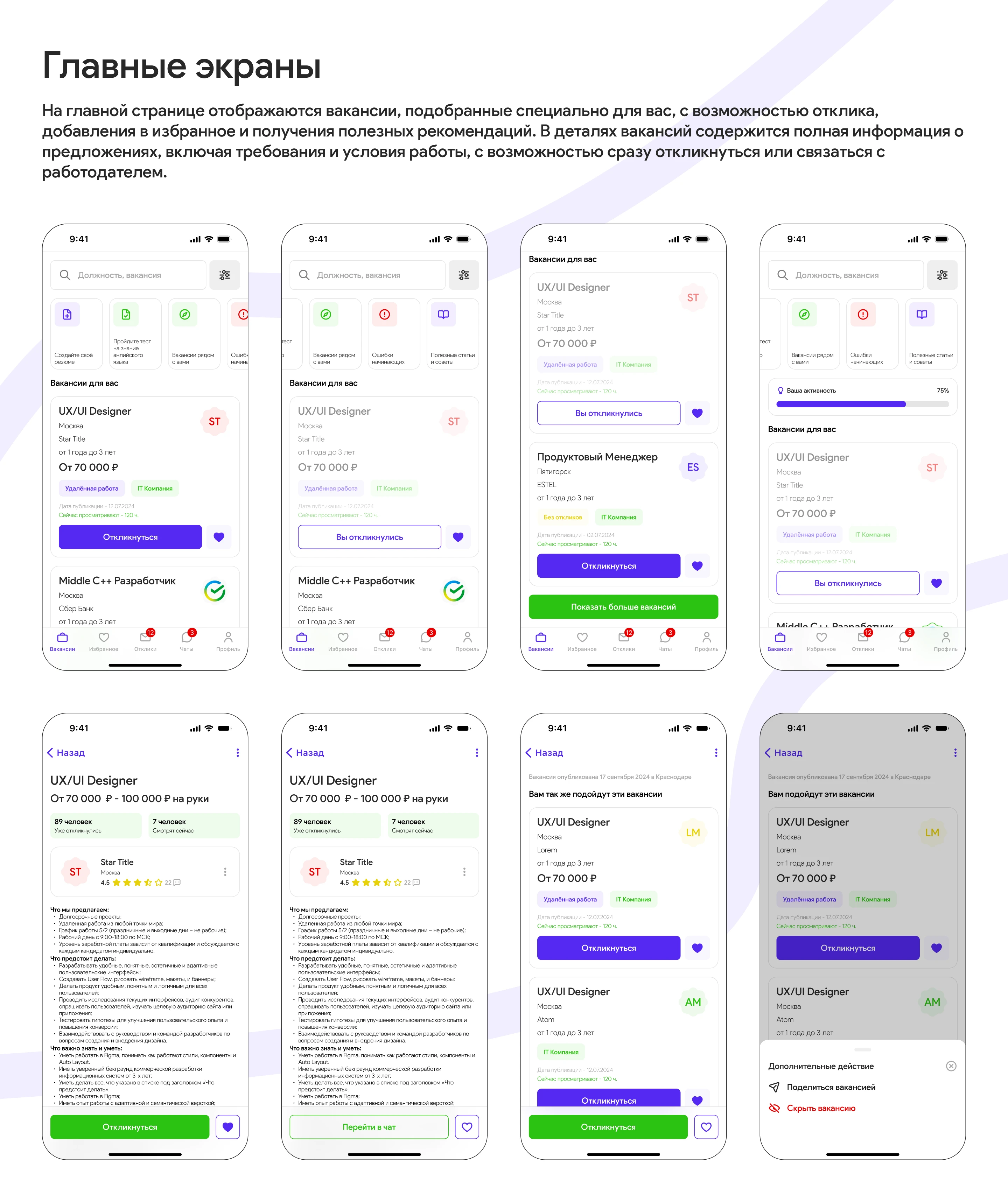 Мобильное приложение для поиска вакансий REWOORK — Изображение №7 — Интерфейсы на Dprofile
