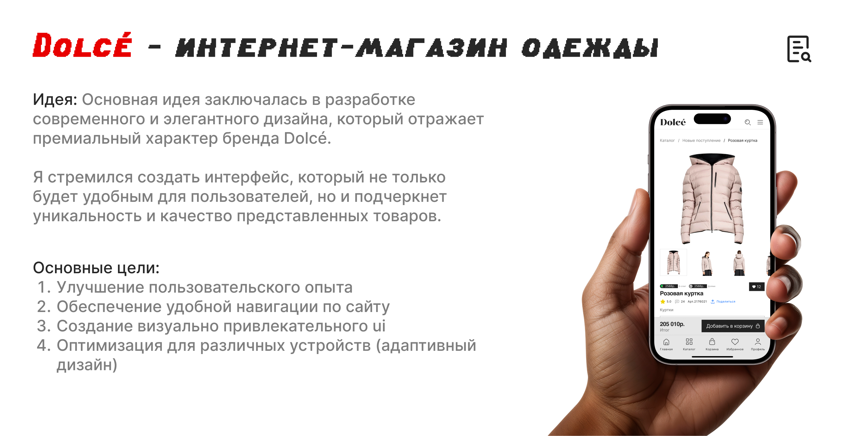Премиальный интернет-магазин Dolce UX/UI — Изображение №2 — Интерфейсы на Dprofile