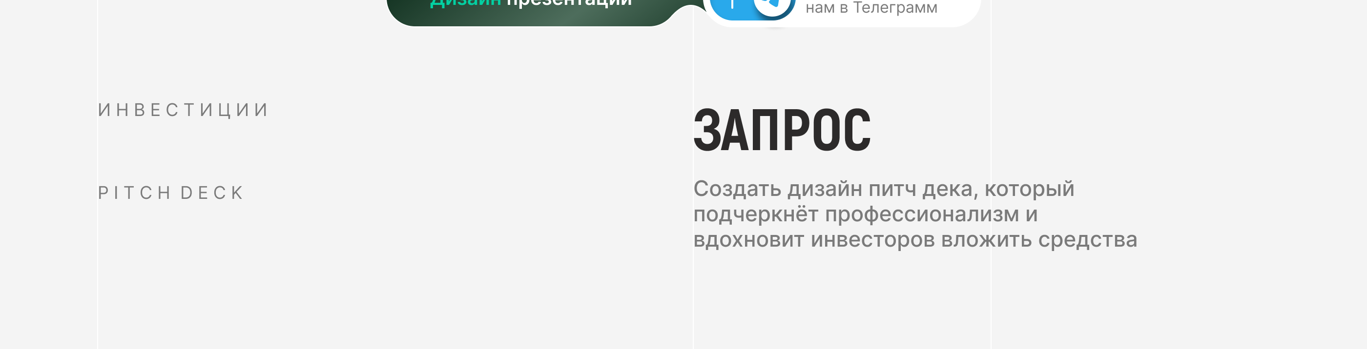 Дизайн PITCH DECK для венчурного фонда | Presentation — Изображение №2 — Графика, Маркетинг на Dprofile