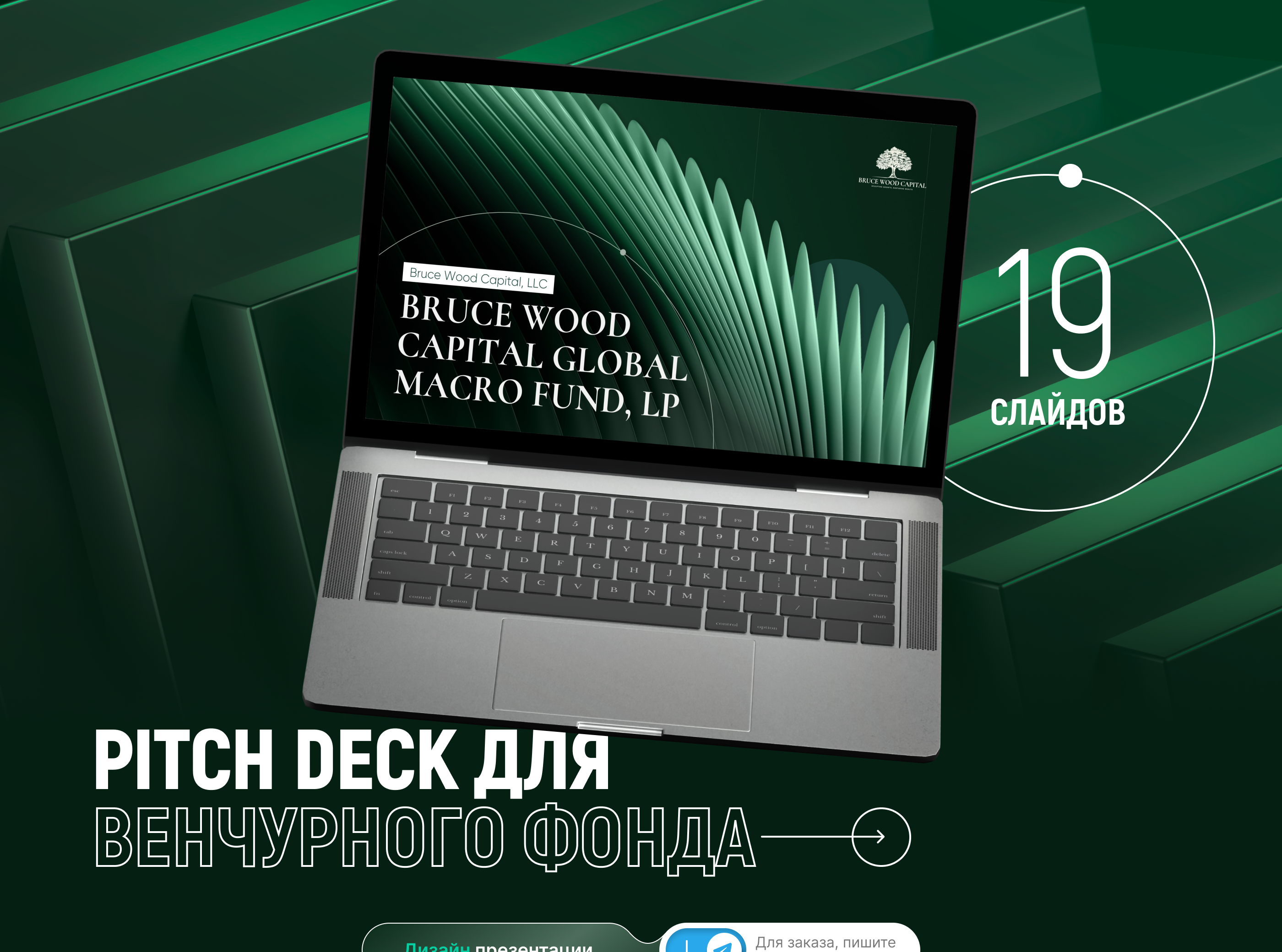 Дизайн PITCH DECK для венчурного фонда | Presentation — Изображение №1 — Графика, Маркетинг на Dprofile