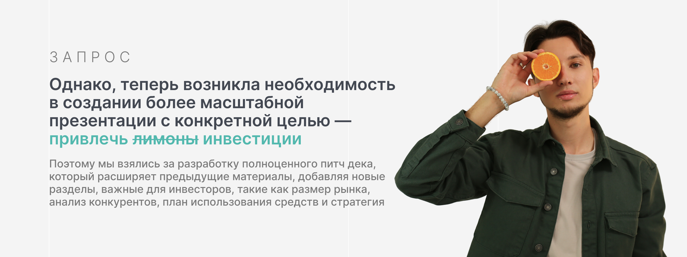 ИНВЕСТИЦИОННАЯ ПРЕЗЕНТАЦИЯ СТАРТАПА | Presentation — Изображение №5 — Графика, Маркетинг на Dprofile