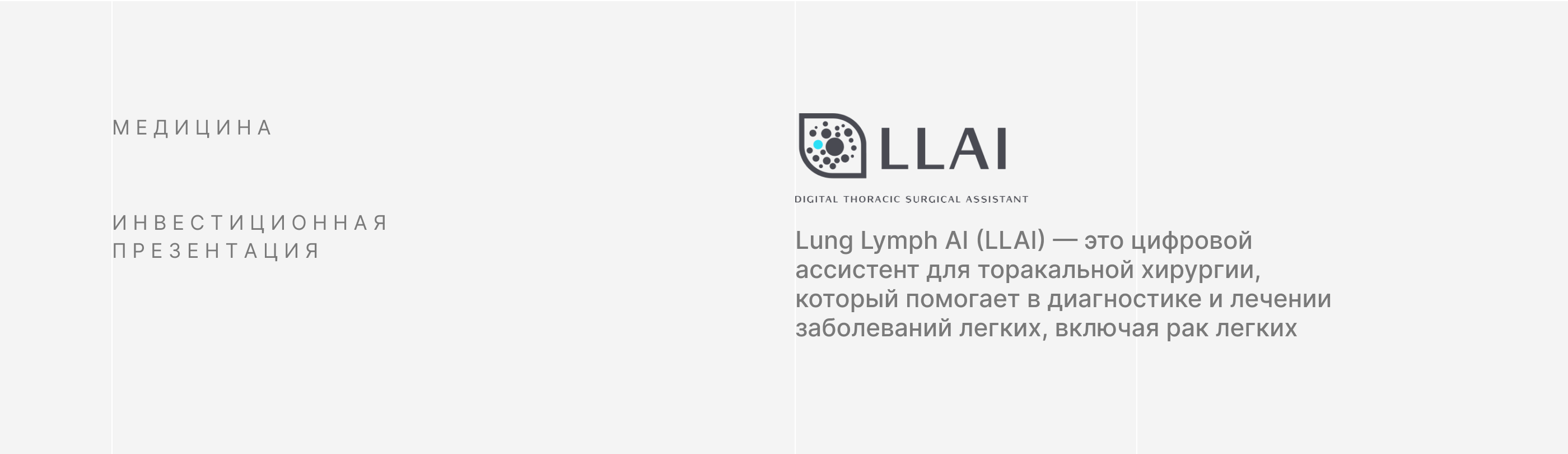 ИНВЕСТИЦИОННАЯ ПРЕЗЕНТАЦИЯ СТАРТАПА | Presentation — Изображение №3 — Графика, Маркетинг на Dprofile