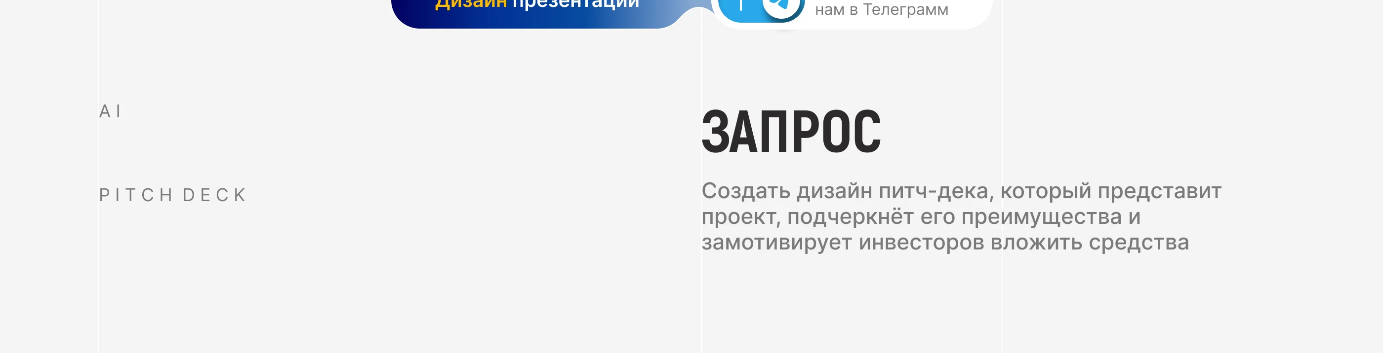 Дизайн PITCH DECK для AI-консалтинга | Presentation — Изображение №2 — Графика, Маркетинг на Dprofile
