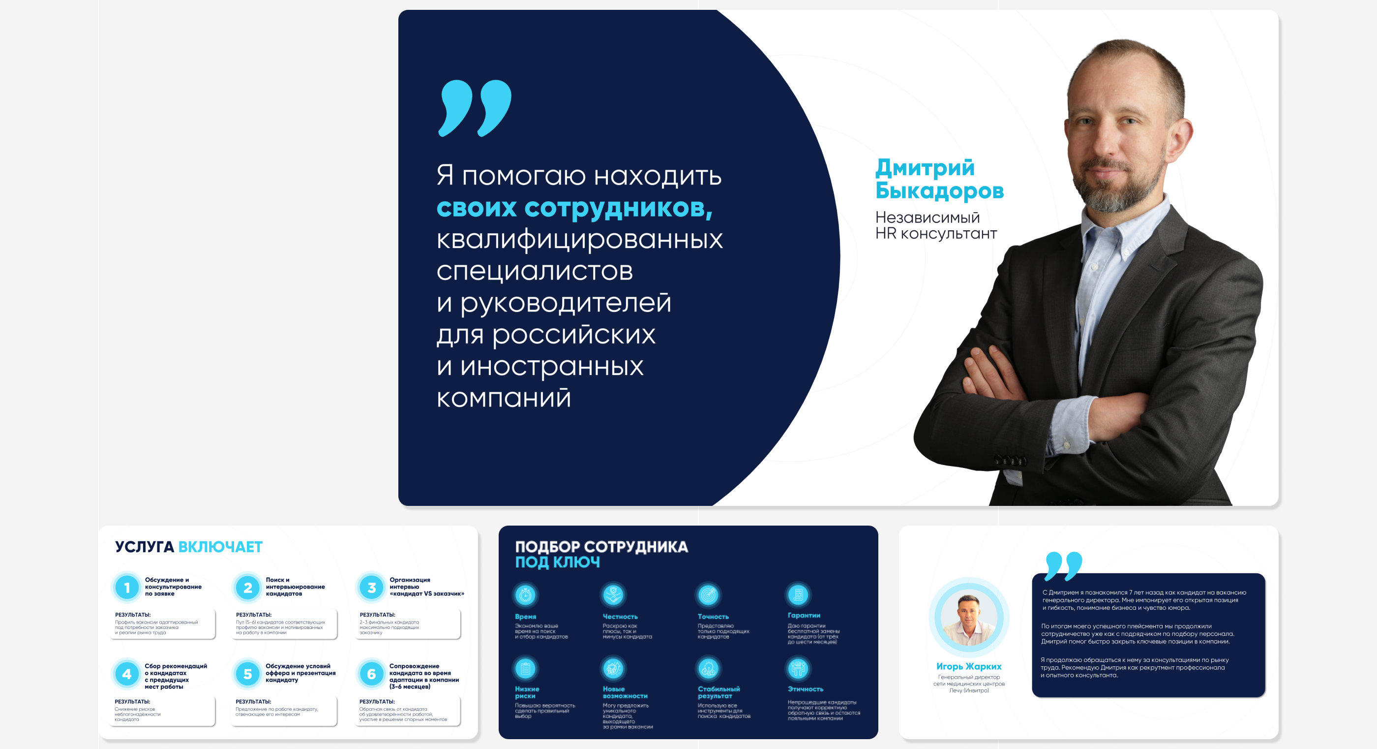 Презентация услуг по подбору персонала — Изображение №10 — Графика, Маркетинг на Dprofile