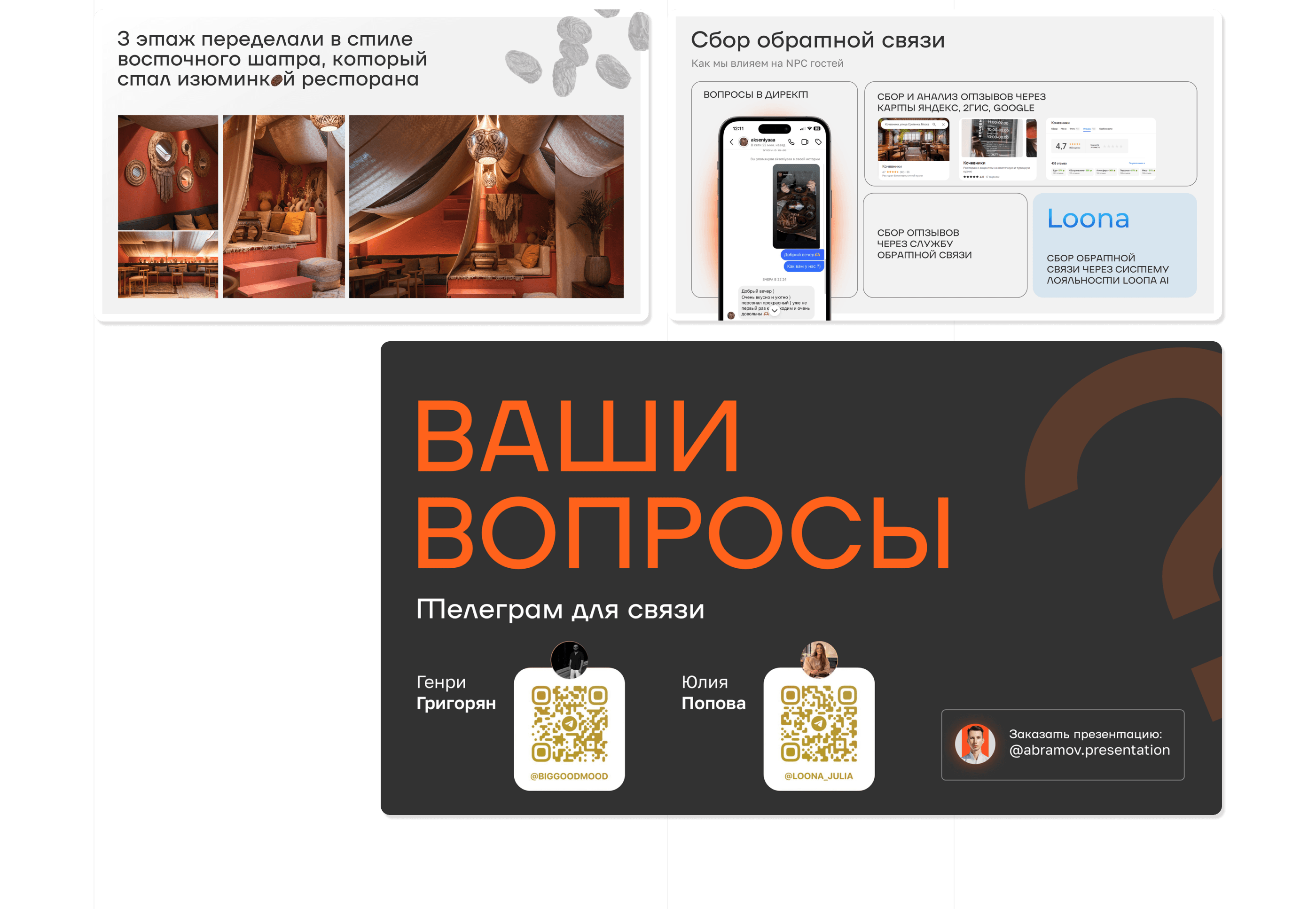 Презентация для выступления / WORLD FOOD 2023 — Изображение №18 — Графика, Маркетинг на Dprofile