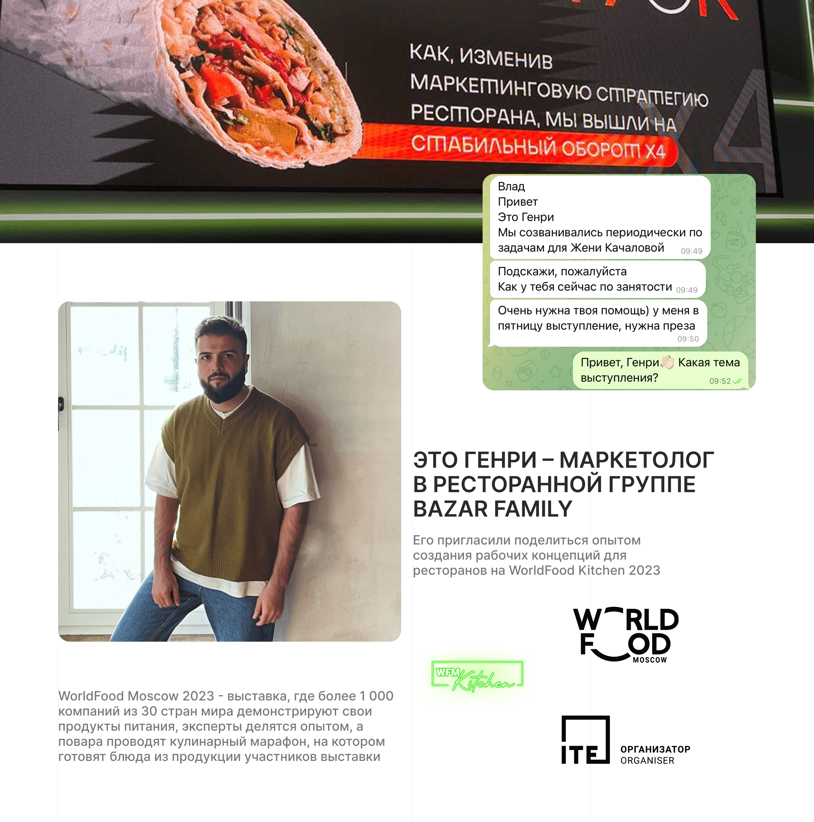 Презентация для выступления / WORLD FOOD 2023 — Изображение №2 — Графика, Маркетинг на Dprofile