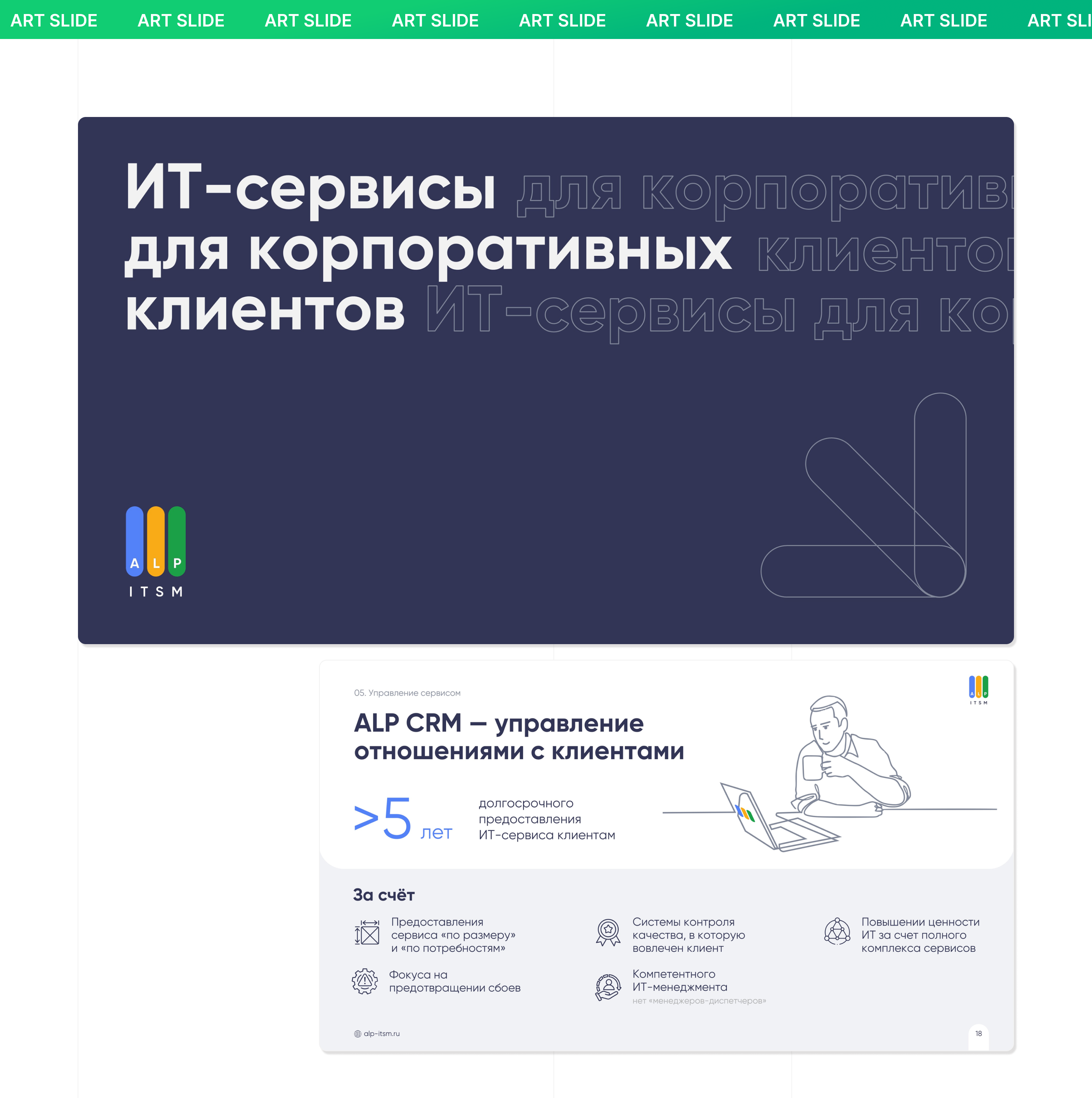ПЕРЕУПАКОВКА ВСЕХ ПРЕЗЕНТАЦИЙ КОМПАНИИ | PRESENTATION — Изображение №8 — Графика, Маркетинг на Dprofile