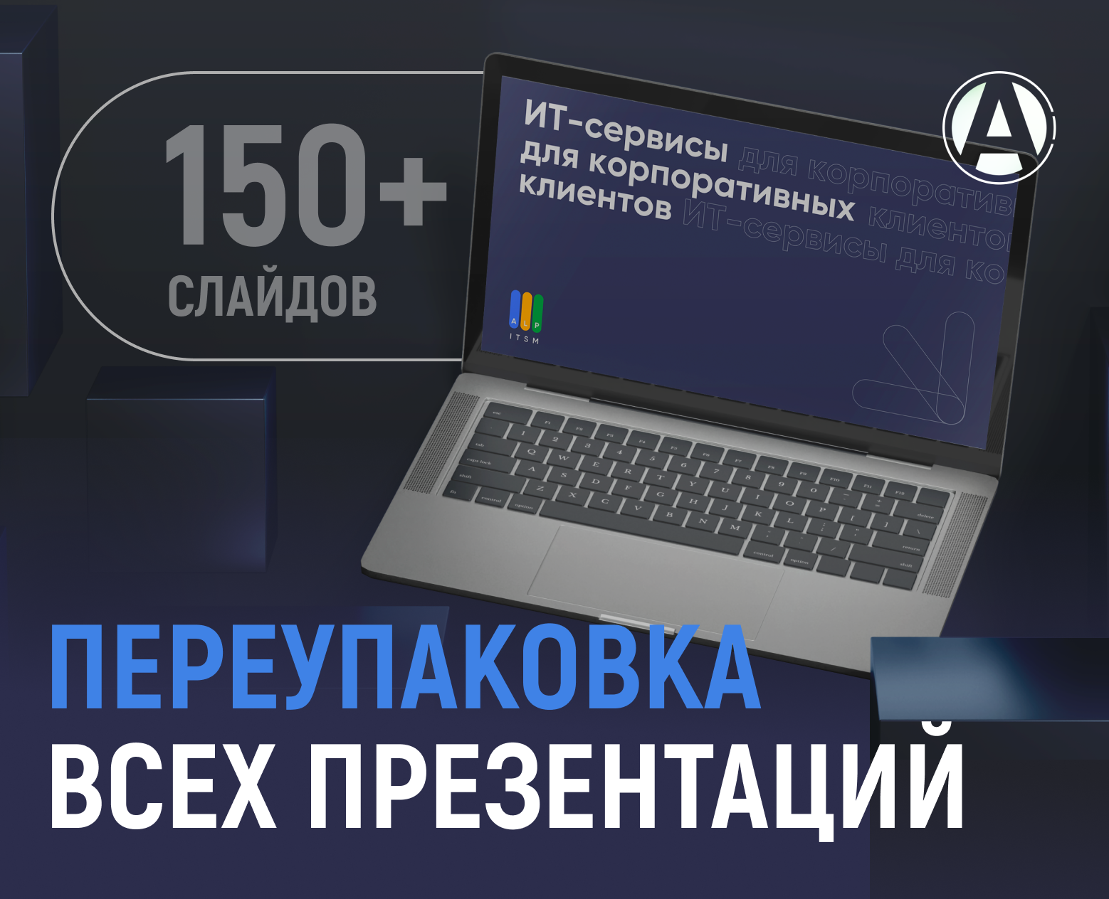ПЕРЕУПАКОВКА ВСЕХ ПРЕЗЕНТАЦИЙ КОМПАНИИ | PRESENTATION — Графика, Маркетинг на Dprofile