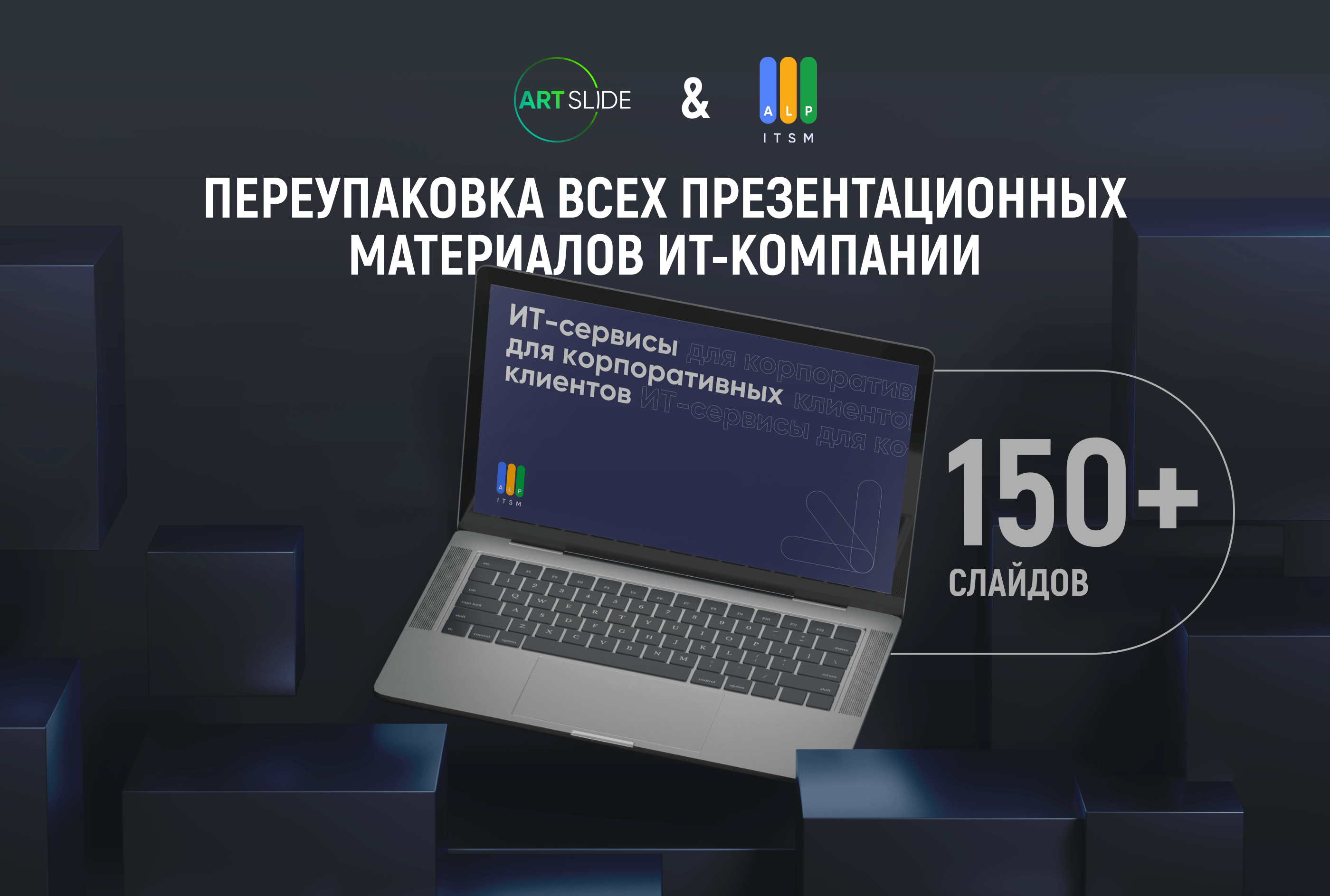 ПЕРЕУПАКОВКА ВСЕХ ПРЕЗЕНТАЦИЙ КОМПАНИИ | PRESENTATION — Изображение №1 — Графика, Маркетинг на Dprofile