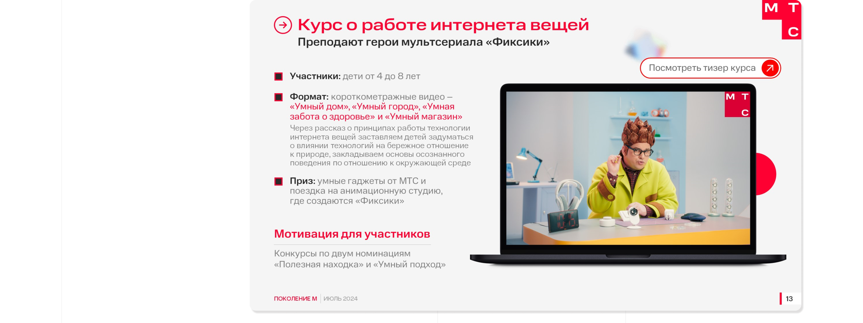 Дизайн медиа-кита для МТС | Presentation — Изображение №21 — Графика, Маркетинг на Dprofile