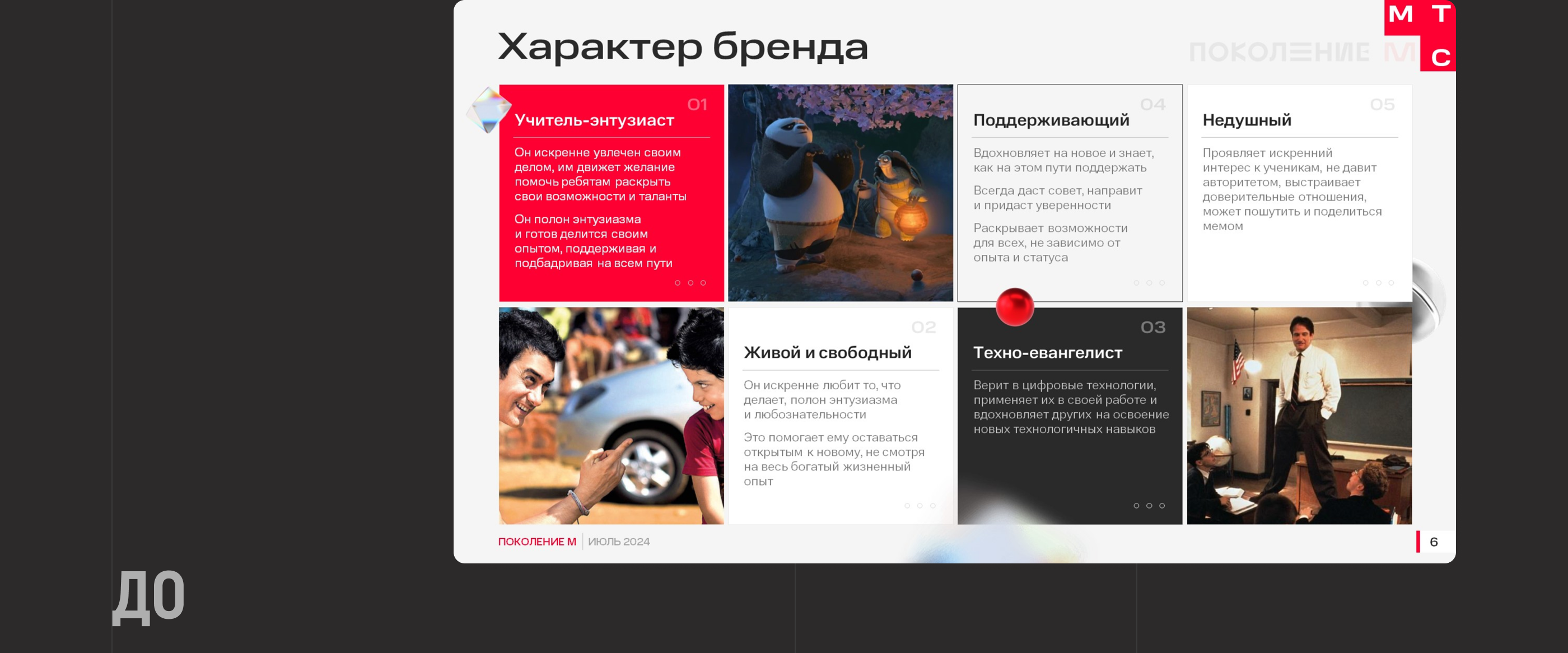 Дизайн медиа-кита для МТС | Presentation — Изображение №14 — Графика, Маркетинг на Dprofile