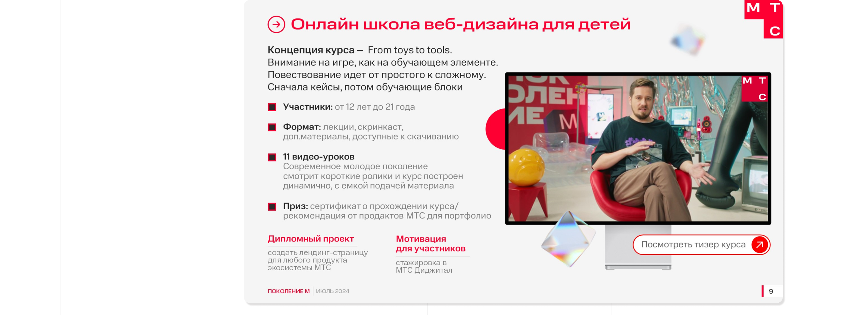 Дизайн медиа-кита для МТС | Presentation — Изображение №17 — Графика, Маркетинг на Dprofile