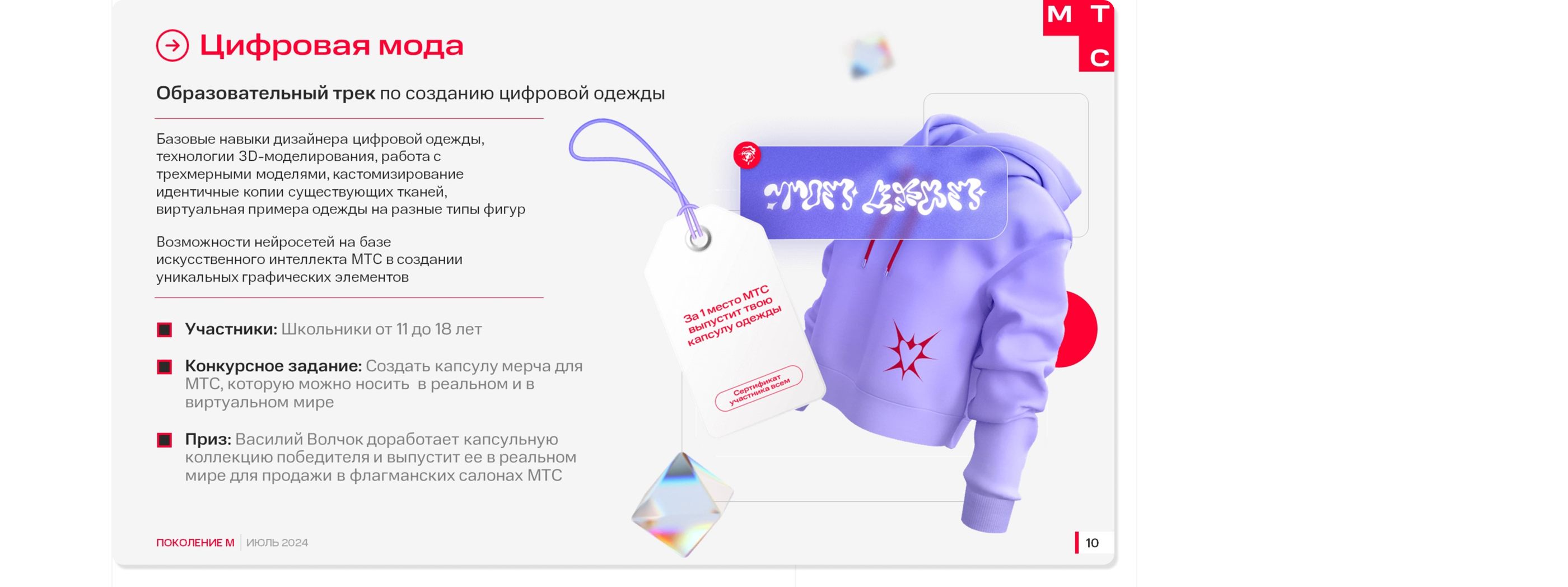 Дизайн медиа-кита для МТС | Presentation — Изображение №18 — Графика, Маркетинг на Dprofile