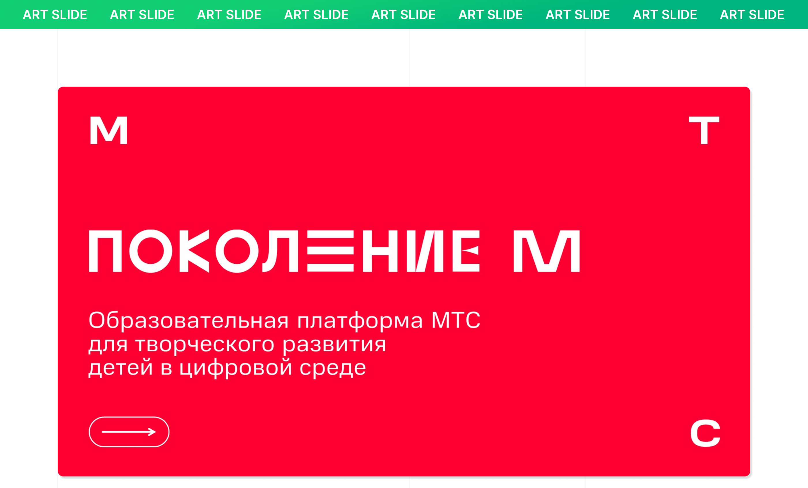 Дизайн медиа-кита для МТС | Presentation — Изображение №6 — Графика, Маркетинг на Dprofile
