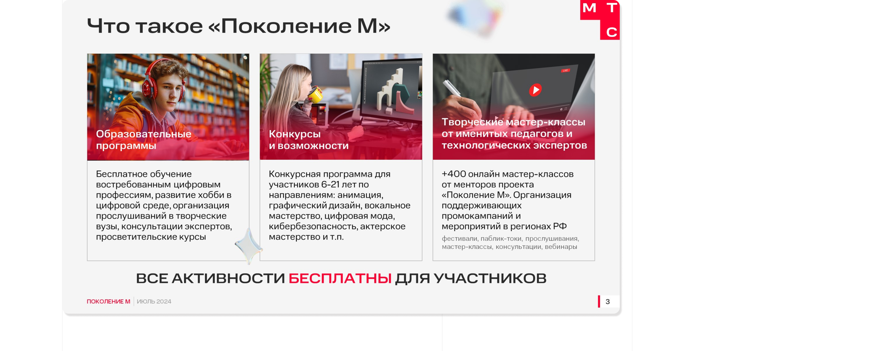 Дизайн медиа-кита для МТС | Presentation — Изображение №8 — Графика, Маркетинг на Dprofile