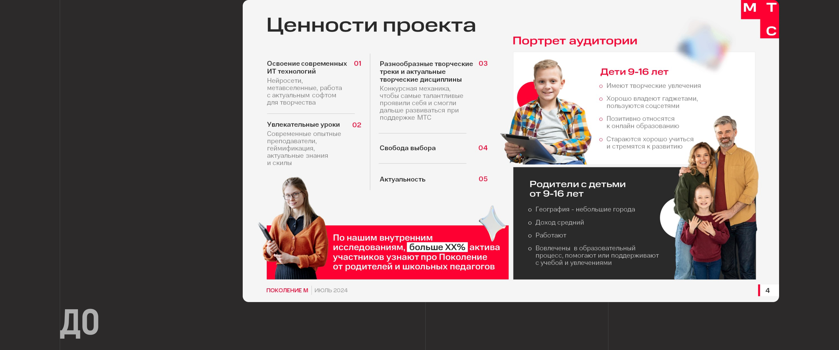 Дизайн медиа-кита для МТС | Presentation — Изображение №10 — Графика, Маркетинг на Dprofile