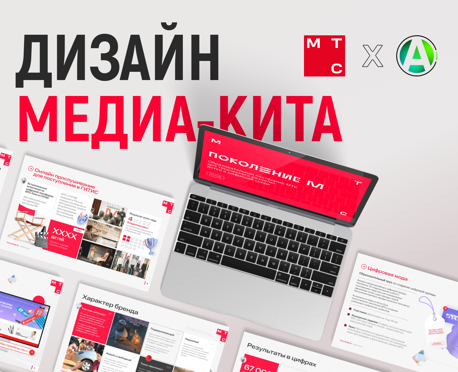 Дизайн медиа-кита для МТС | Presentation — Графика, Маркетинг на Dprofile