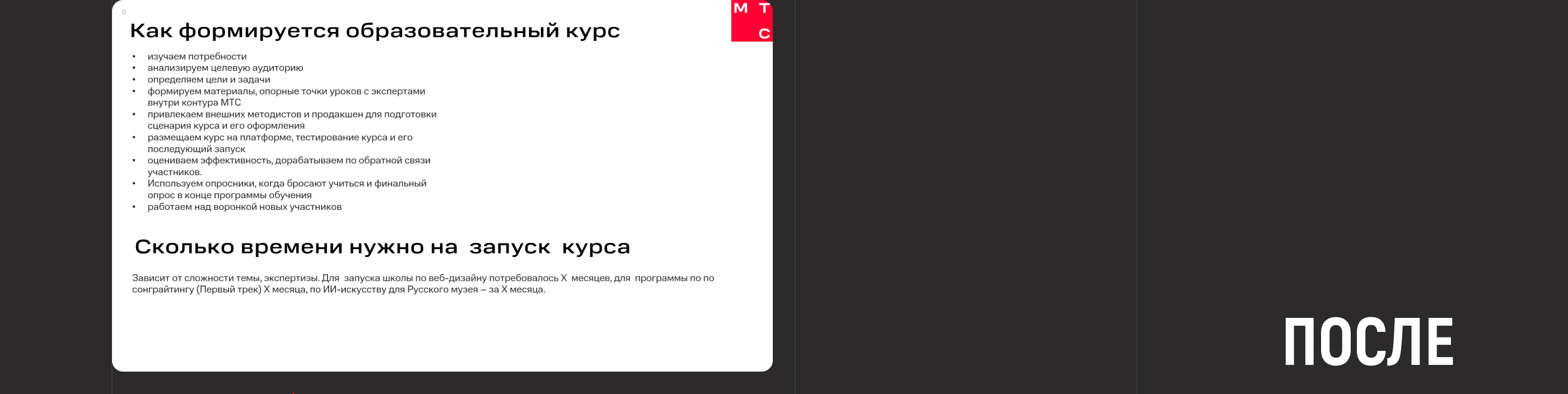 Дизайн медиа-кита для МТС | Presentation — Изображение №11 — Графика, Маркетинг на Dprofile