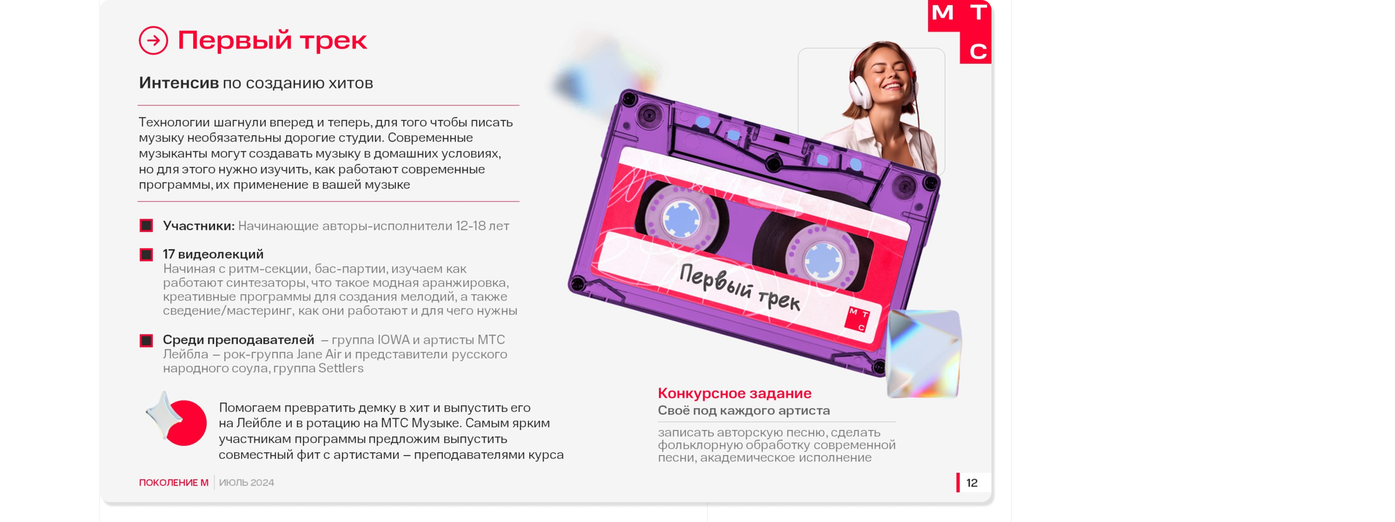 Дизайн медиа-кита для МТС | Presentation — Изображение №20 — Графика, Маркетинг на Dprofile