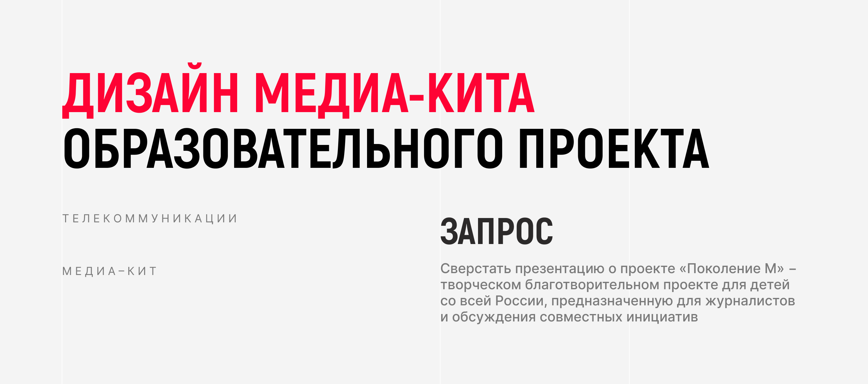 Дизайн медиа-кита для МТС | Presentation — Изображение №2 — Графика, Маркетинг на Dprofile