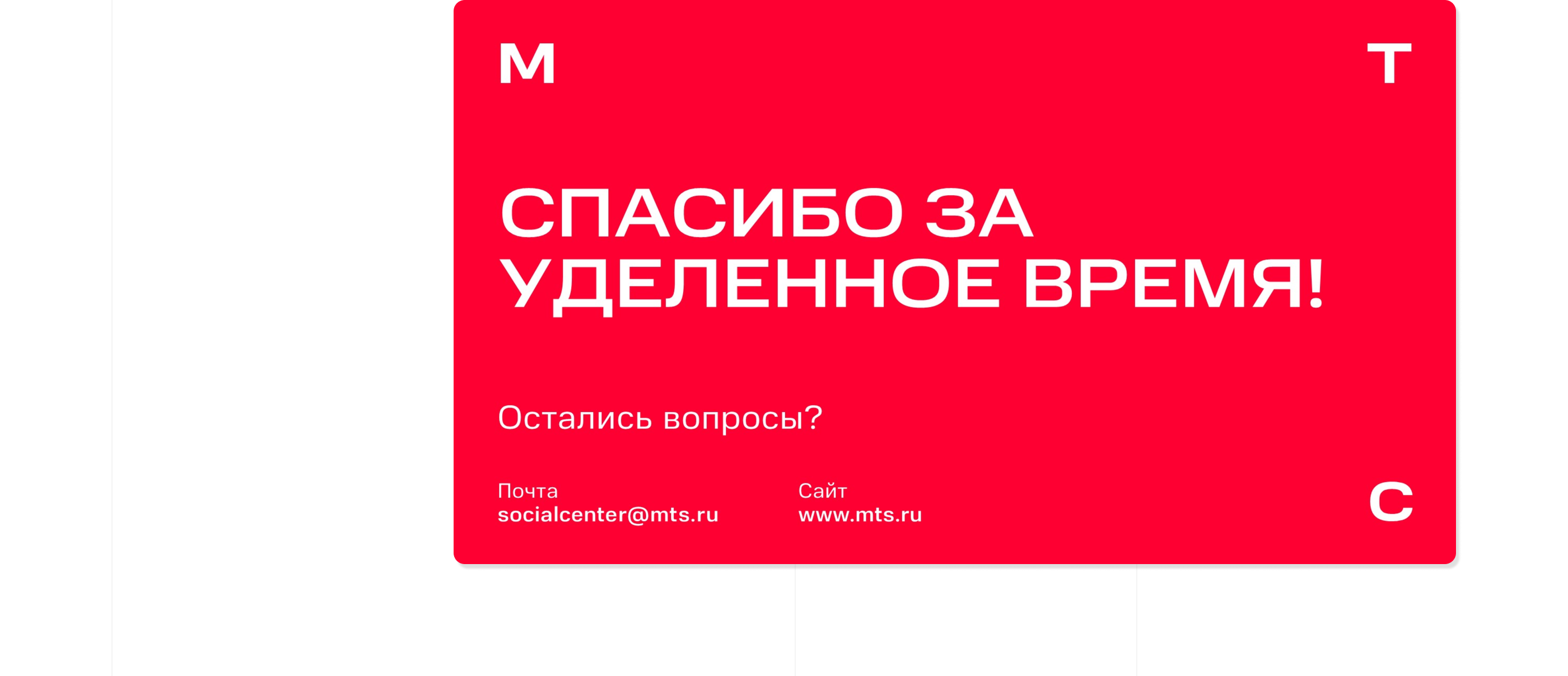 Дизайн медиа-кита для МТС | Presentation — Изображение №23 — Графика, Маркетинг на Dprofile