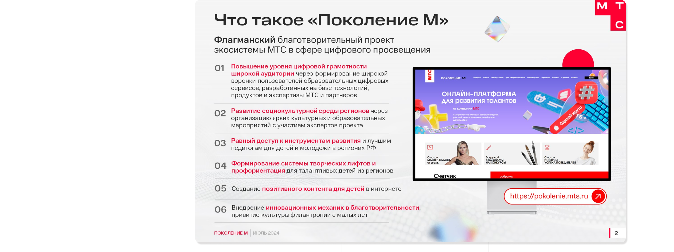 Дизайн медиа-кита для МТС | Presentation — Изображение №7 — Графика, Маркетинг на Dprofile