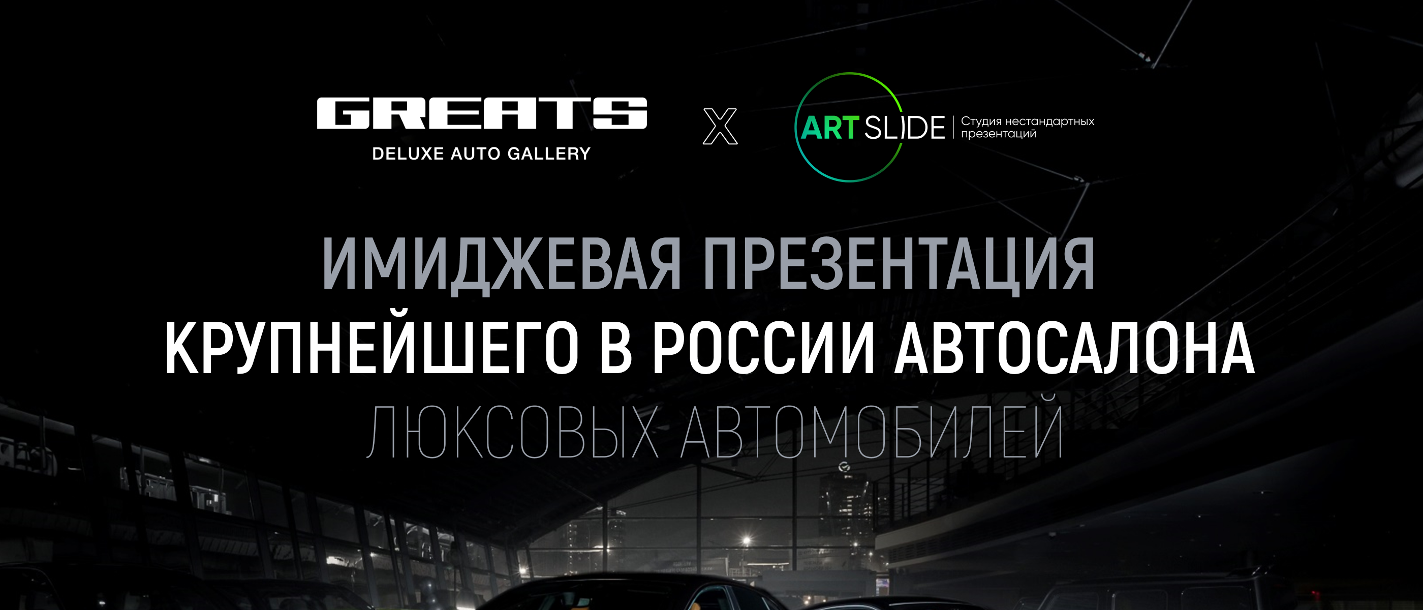 ПРЕЗЕНТАЦИЯ АВТОСАЛОНА С НУЛЯ | Presentation — Изображение №1 — Графика, Маркетинг на Dprofile