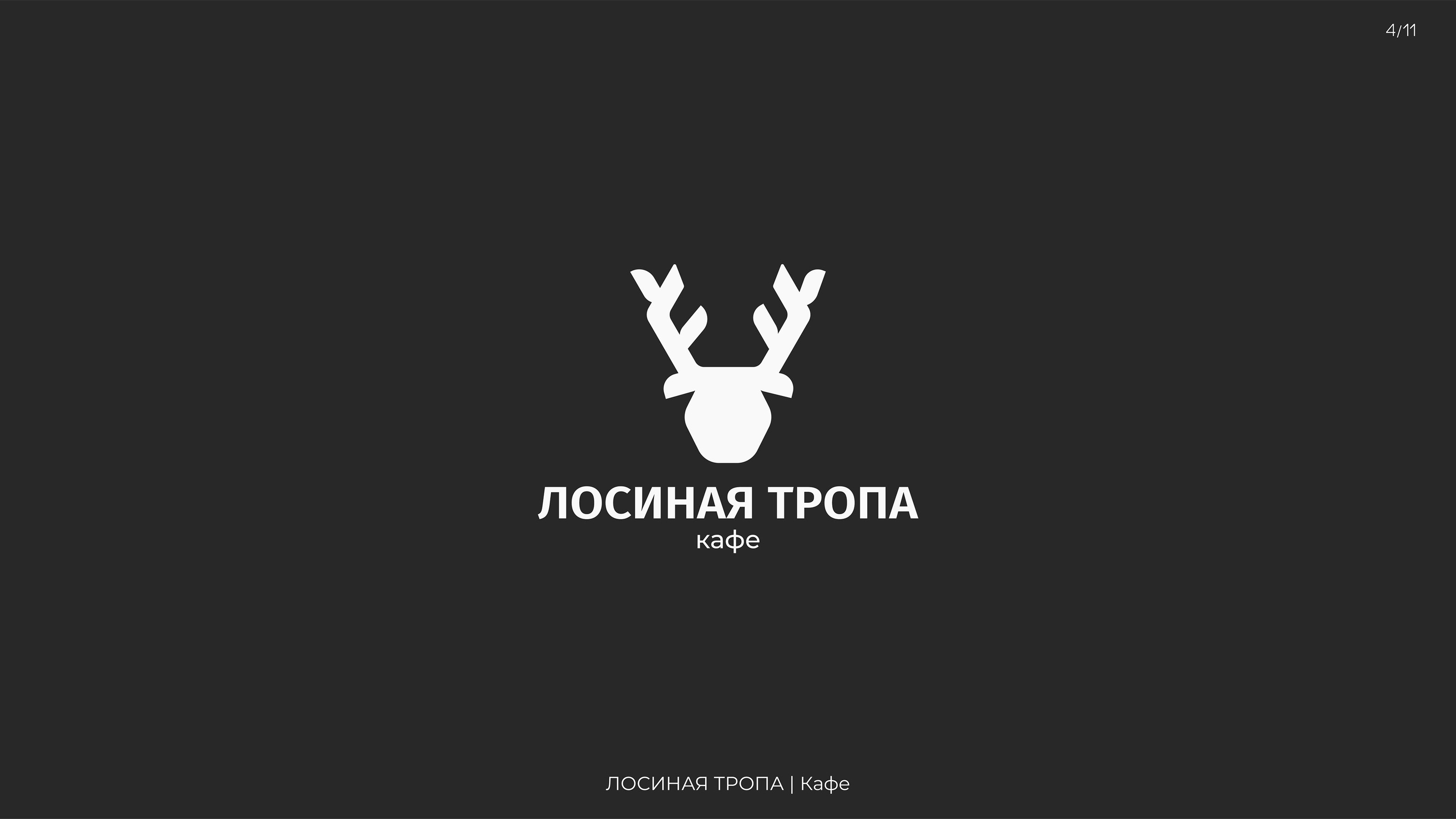 Логофолио | logofolio 2023 — Изображение №4 — Брендинг на Dprofile