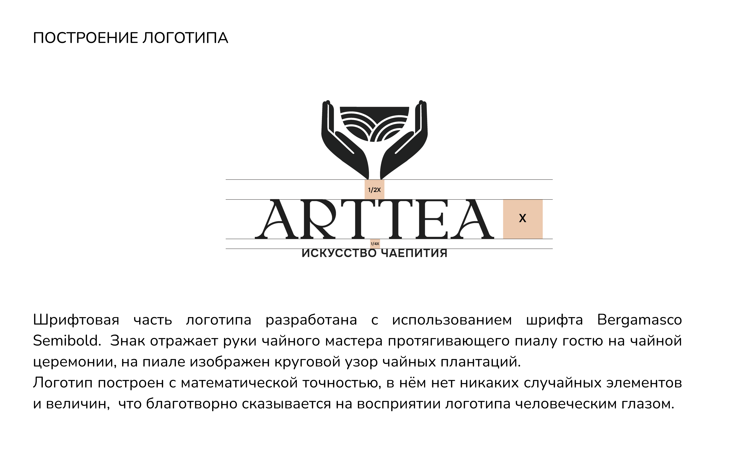 Логотип и упаковка для бренда чая ARTTEA — Изображение №3 — Брендинг на Dprofile