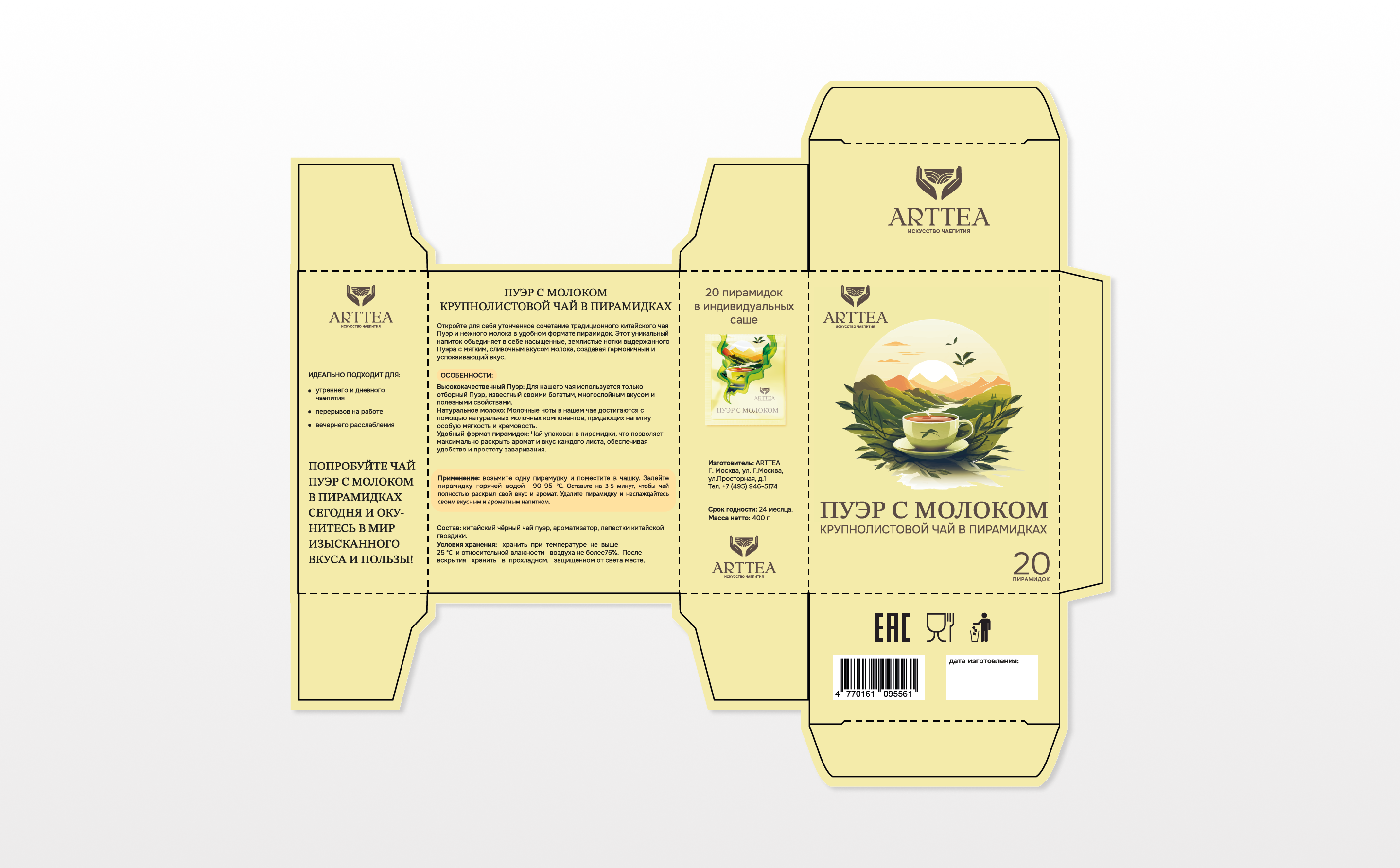 Логотип и упаковка для бренда чая ARTTEA — Изображение №14 — Брендинг на Dprofile