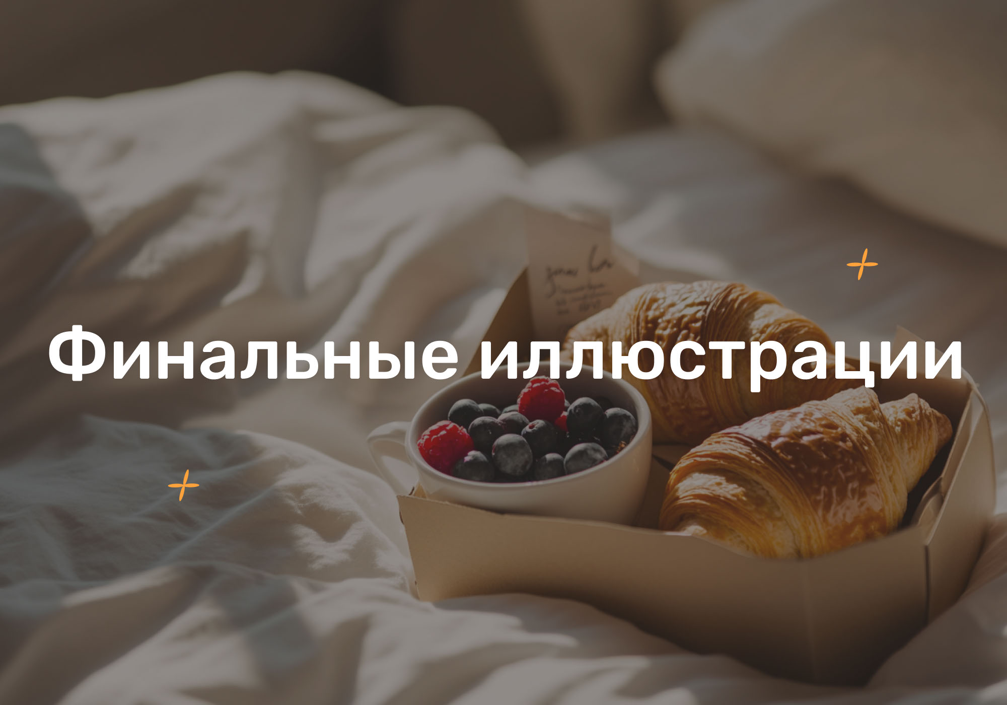 Иллюстрации для ресторана доставки — Изображение №7 — Брендинг, Иллюстрация на Dprofile