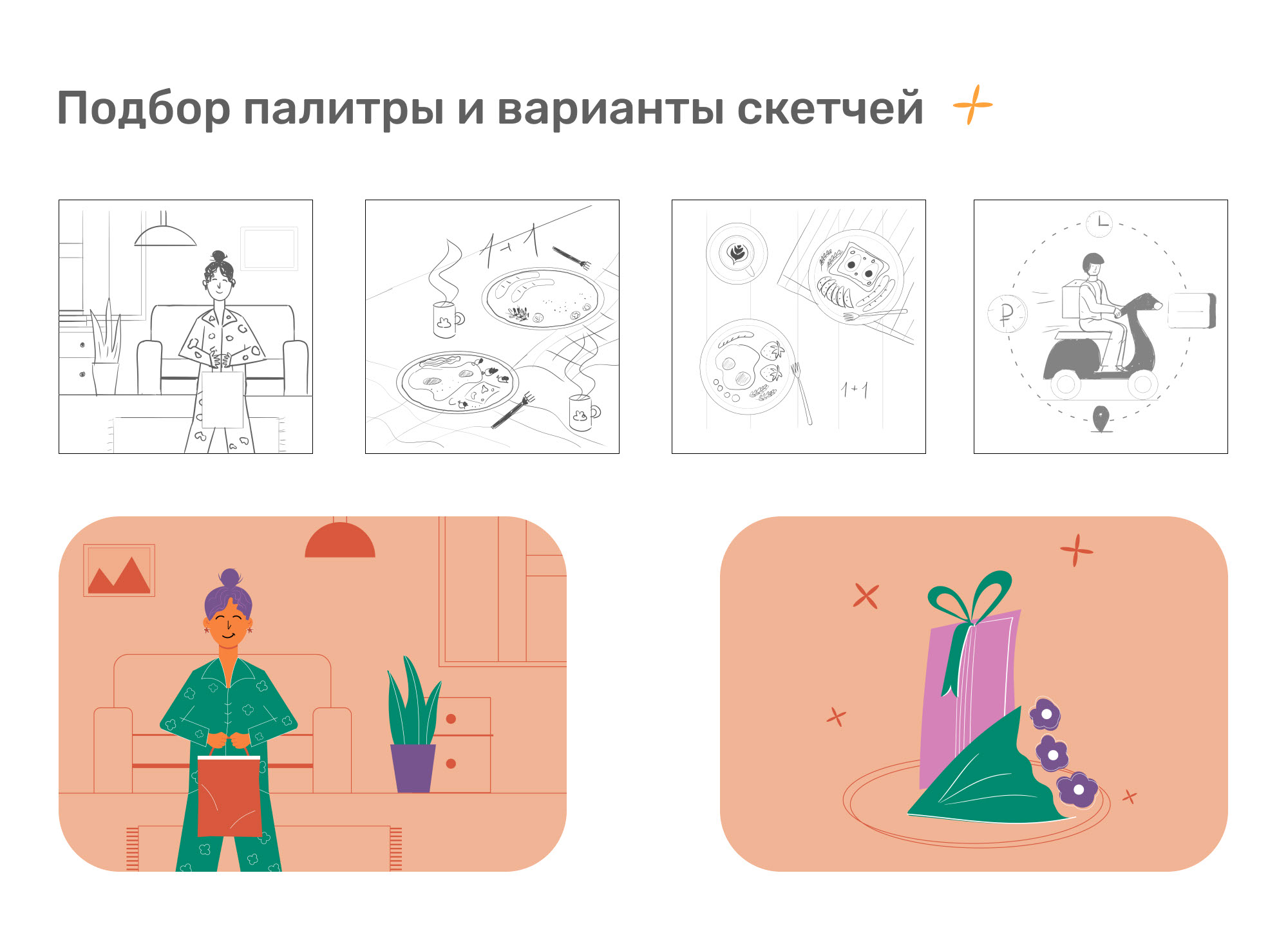 Иллюстрации для ресторана доставки — Изображение №4 — Брендинг, Иллюстрация на Dprofile