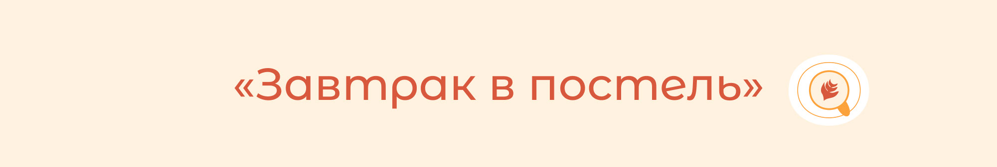 Иллюстрации для ресторана доставки — Изображение №14 — Брендинг, Иллюстрация на Dprofile