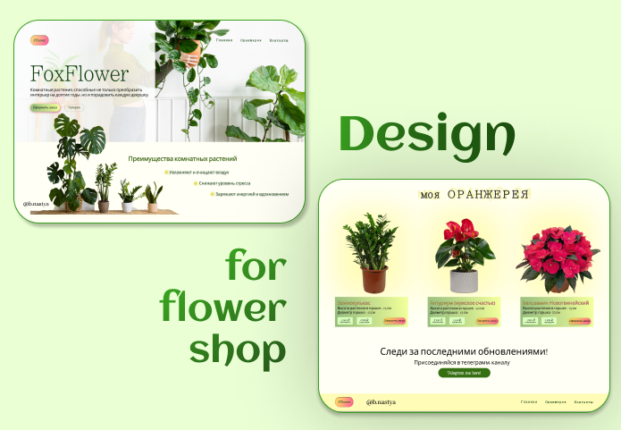 Веб-дизайн магазина цветов — Изображение №2 — Графика, Маркетинг на Dprofile