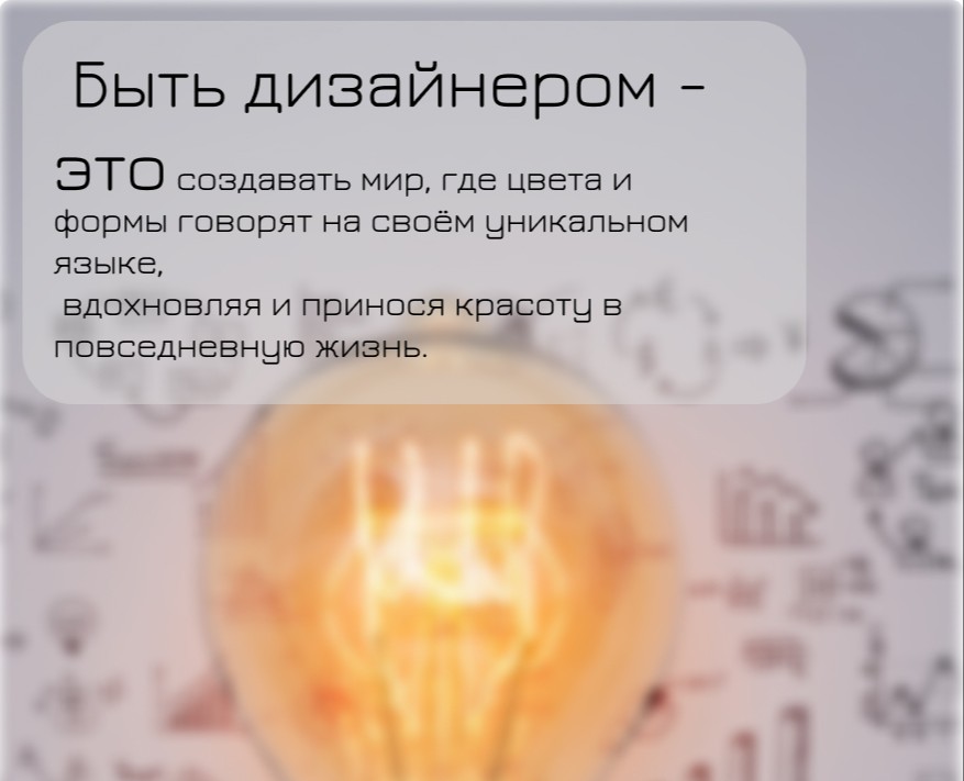 Плакат для конкурса "Быть дизайнером - это" — Иллюстрация, Анимация на Dprofile