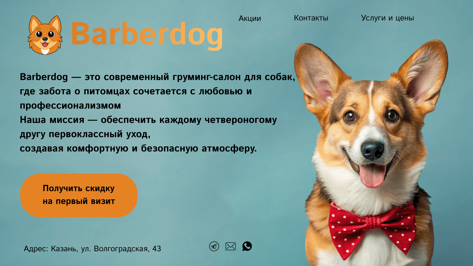 Промо-сайт для компании Barberdog — Изображение №3 — Интерфейсы, Брендинг на Dprofile