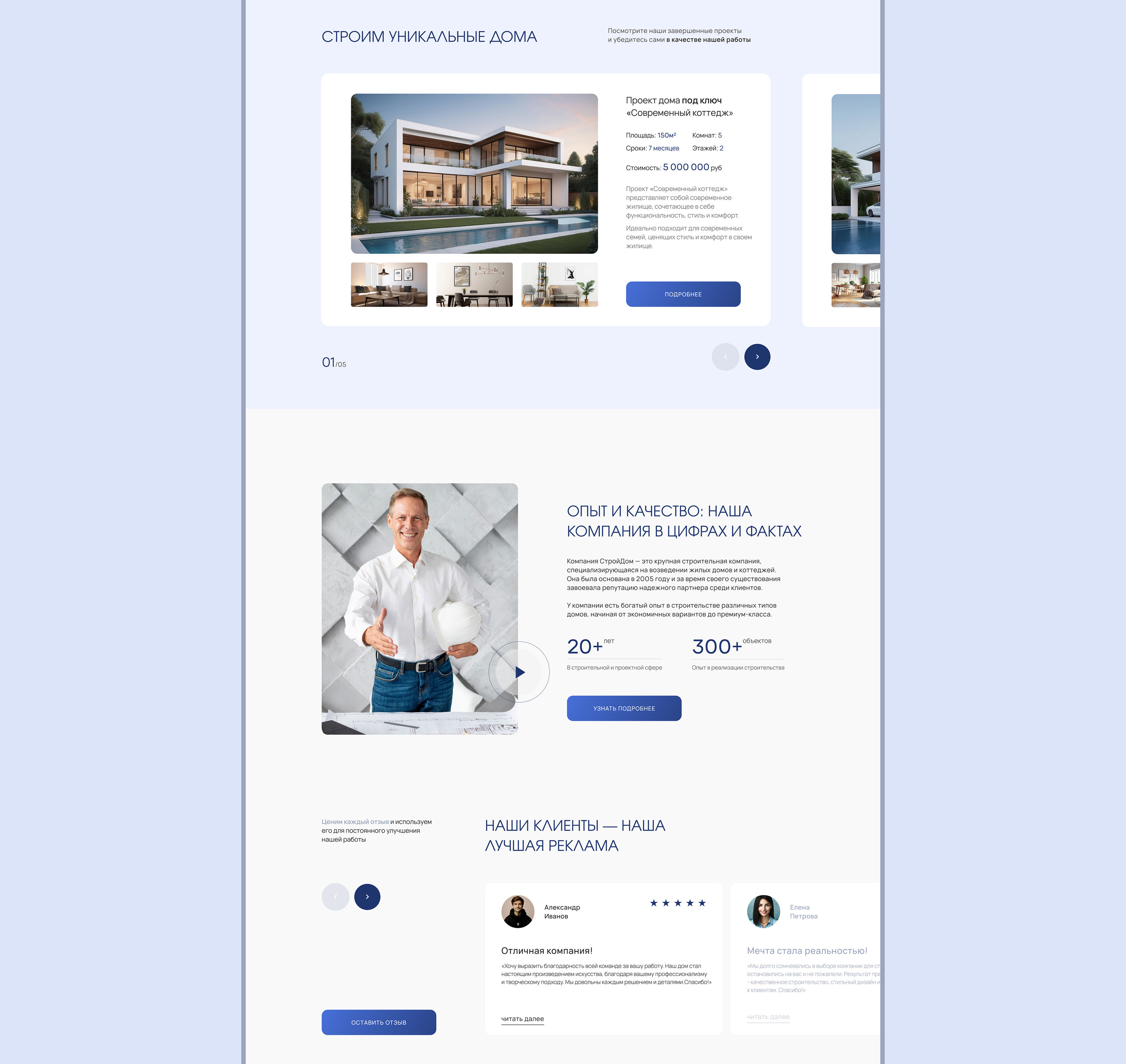 Landing page | Construction of houses — Изображение №8 — Интерфейсы на Dprofile