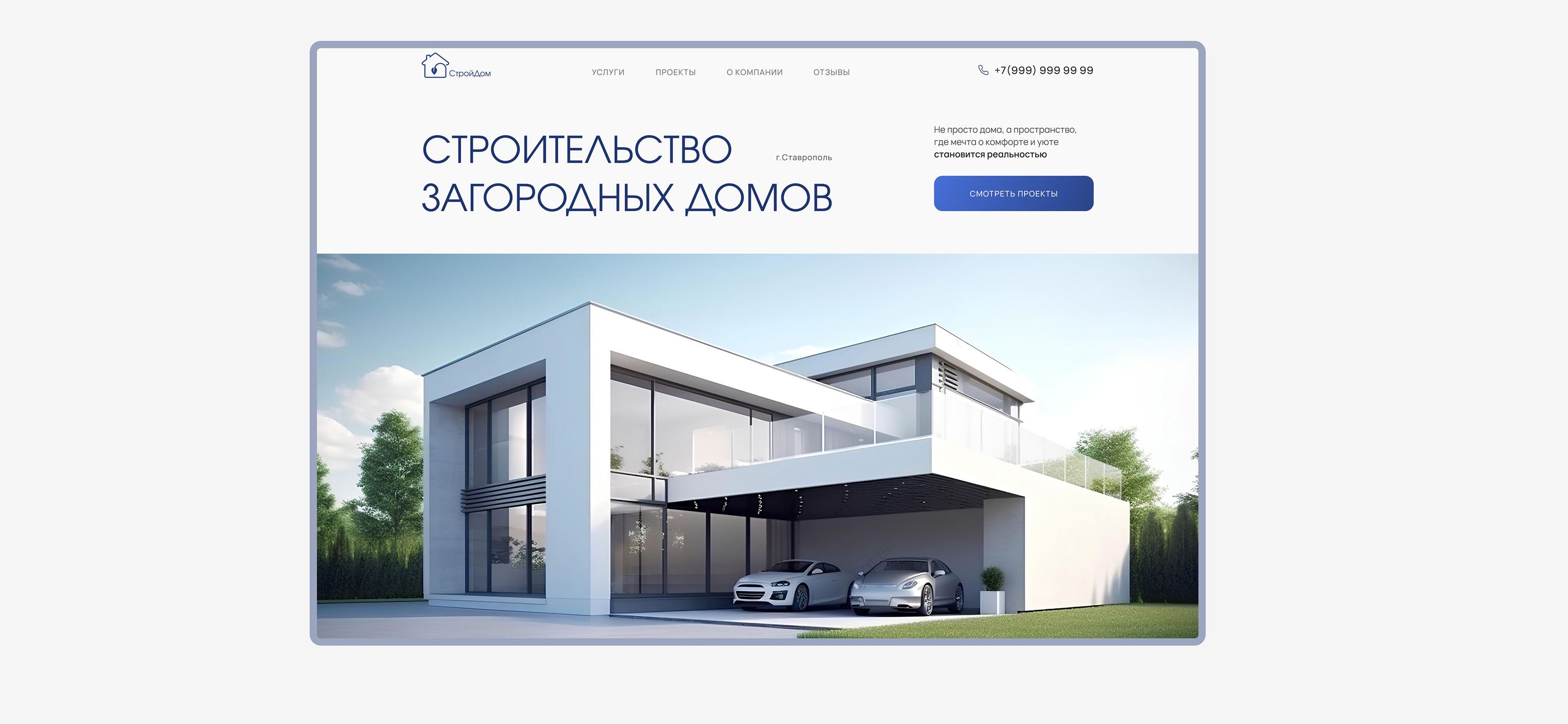 Landing page | Construction of houses — Изображение №2 — Интерфейсы на Dprofile