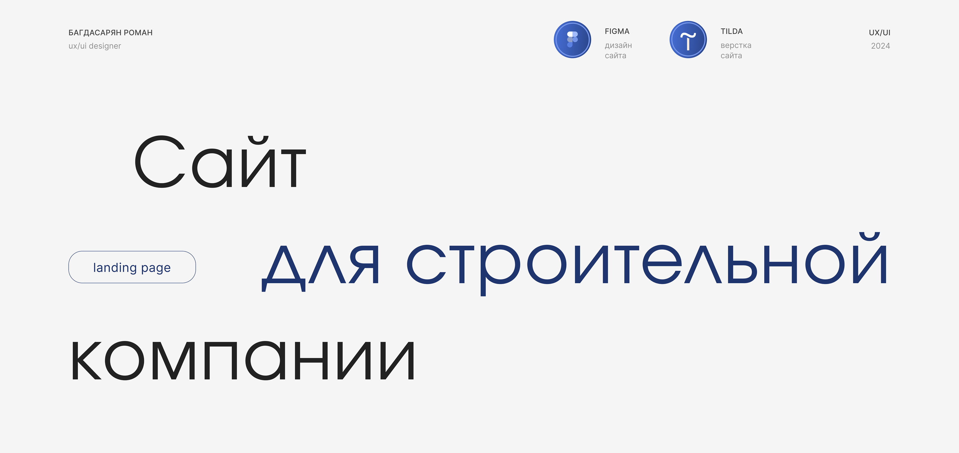 Landing page | Construction of houses — Изображение №1 — Интерфейсы на Dprofile