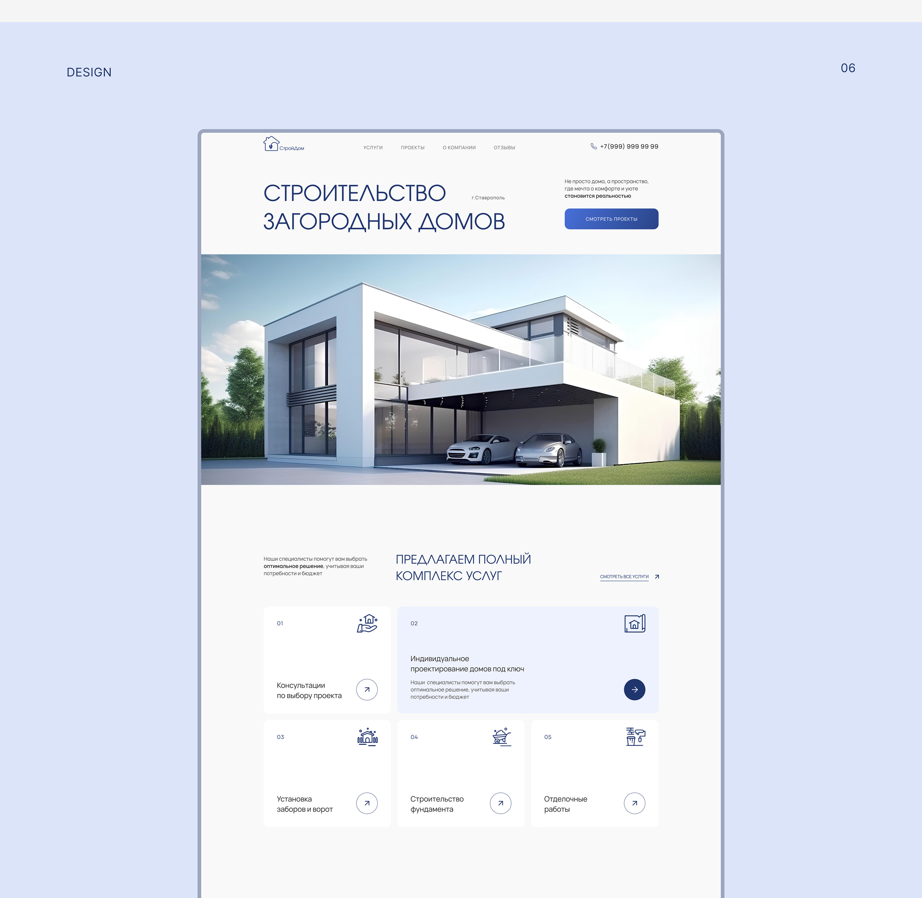 Landing page | Construction of houses — Изображение №7 — Интерфейсы на Dprofile