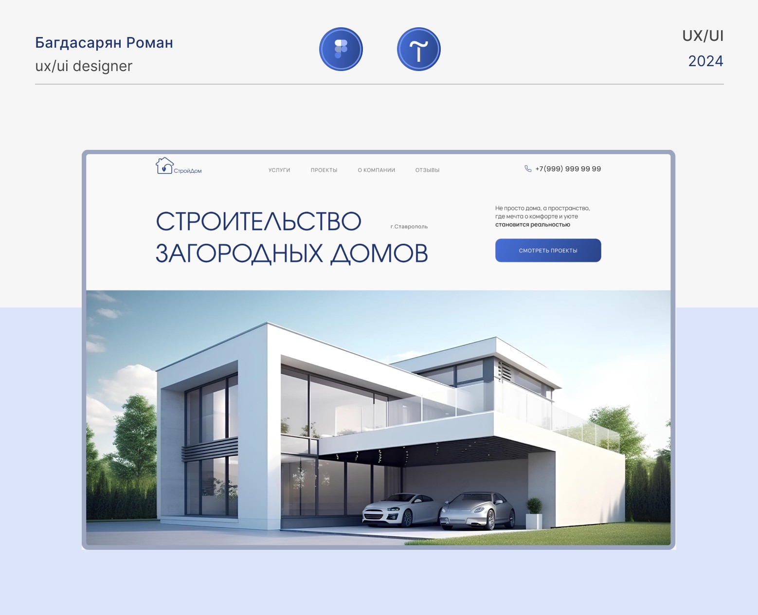 Landing page | Construction of houses на Dprofile